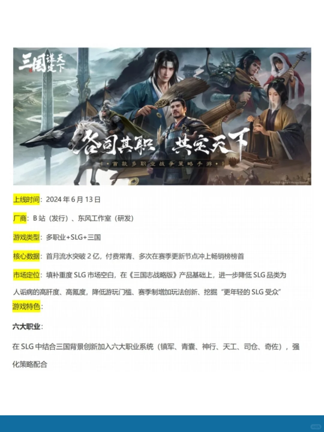 《三国谋定天下》游戏拆解