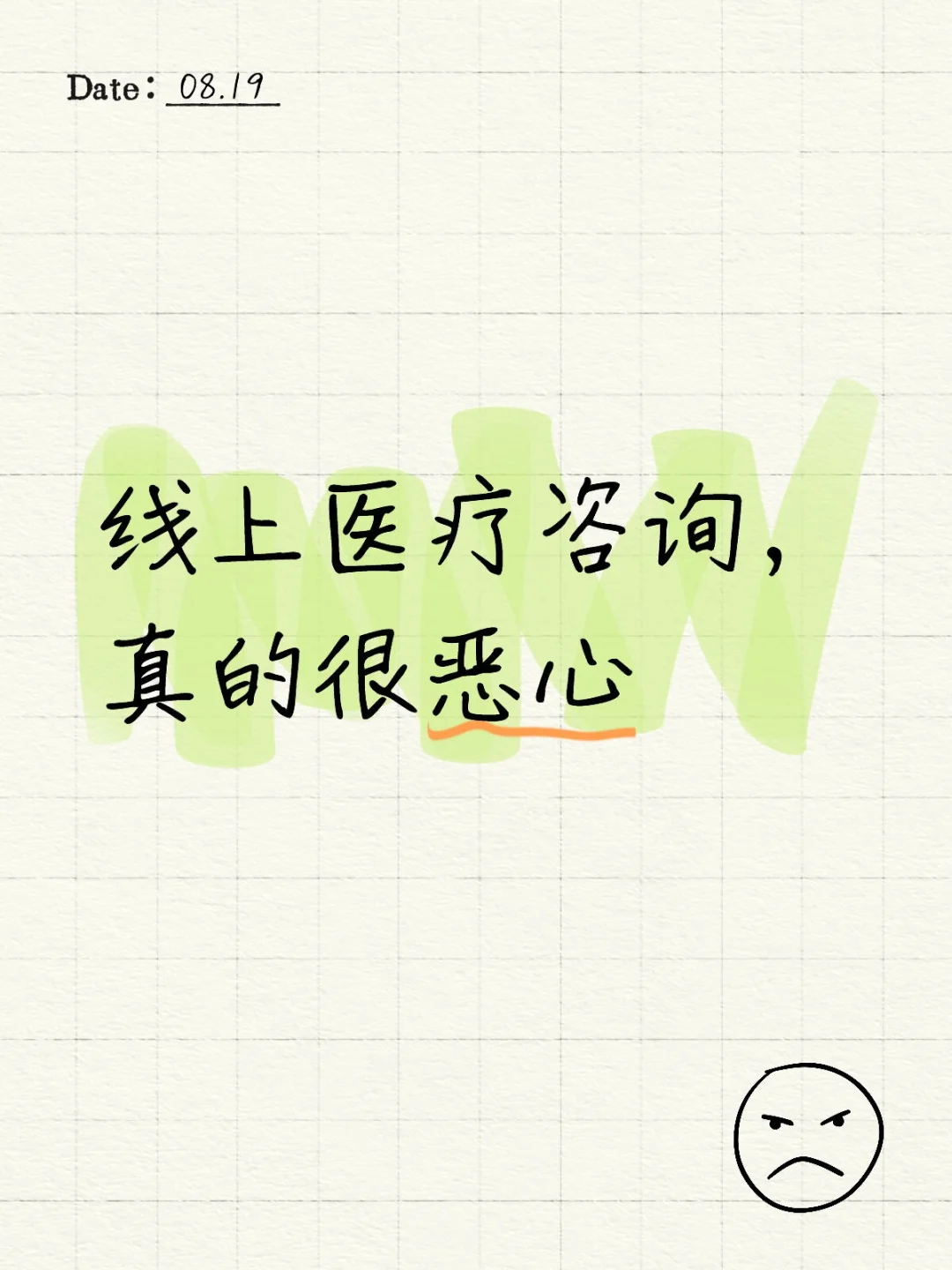 boss直聘上的线上医疗咨询 怎么样？