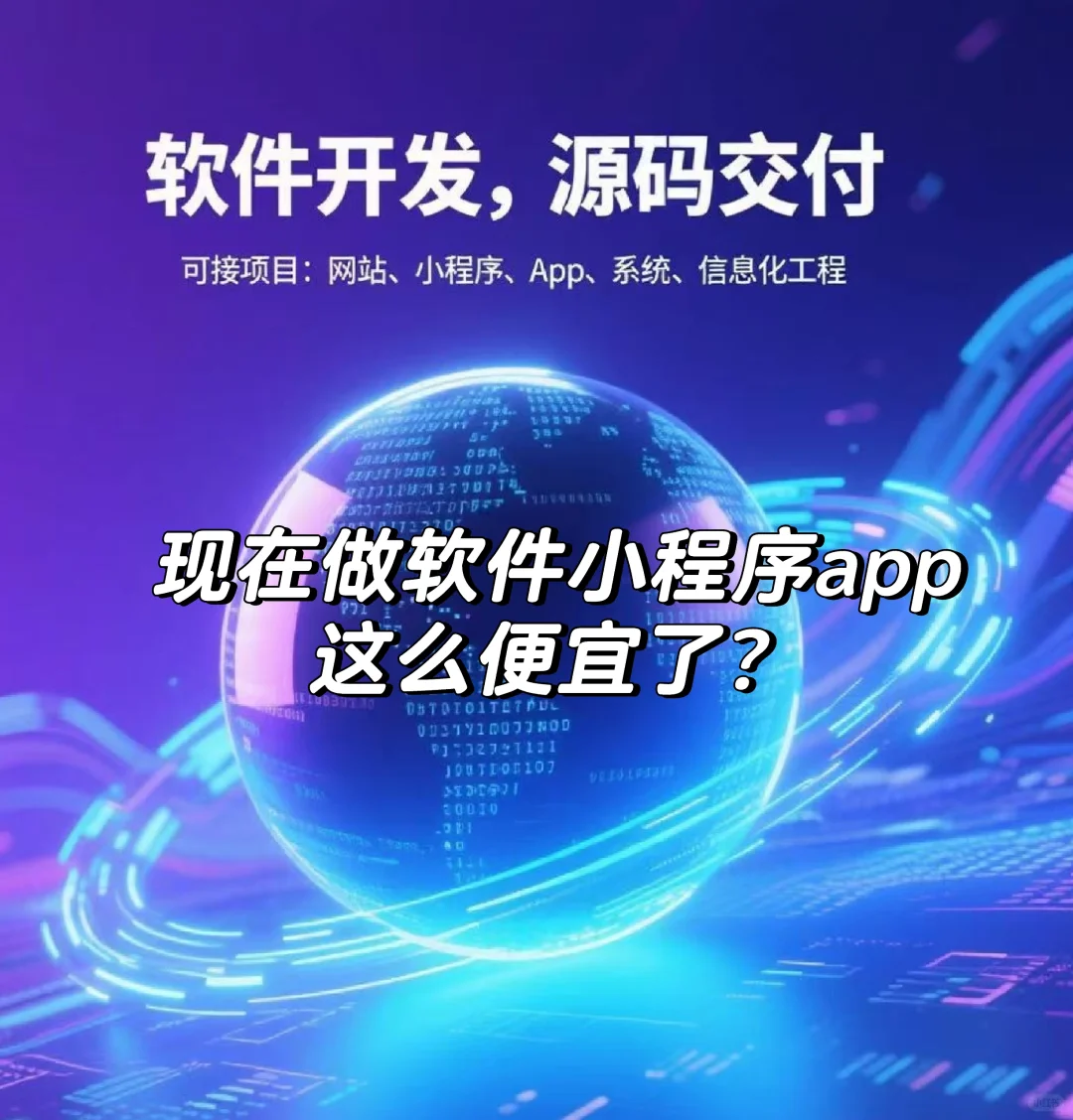 现在做个小程序app这么便宜了？