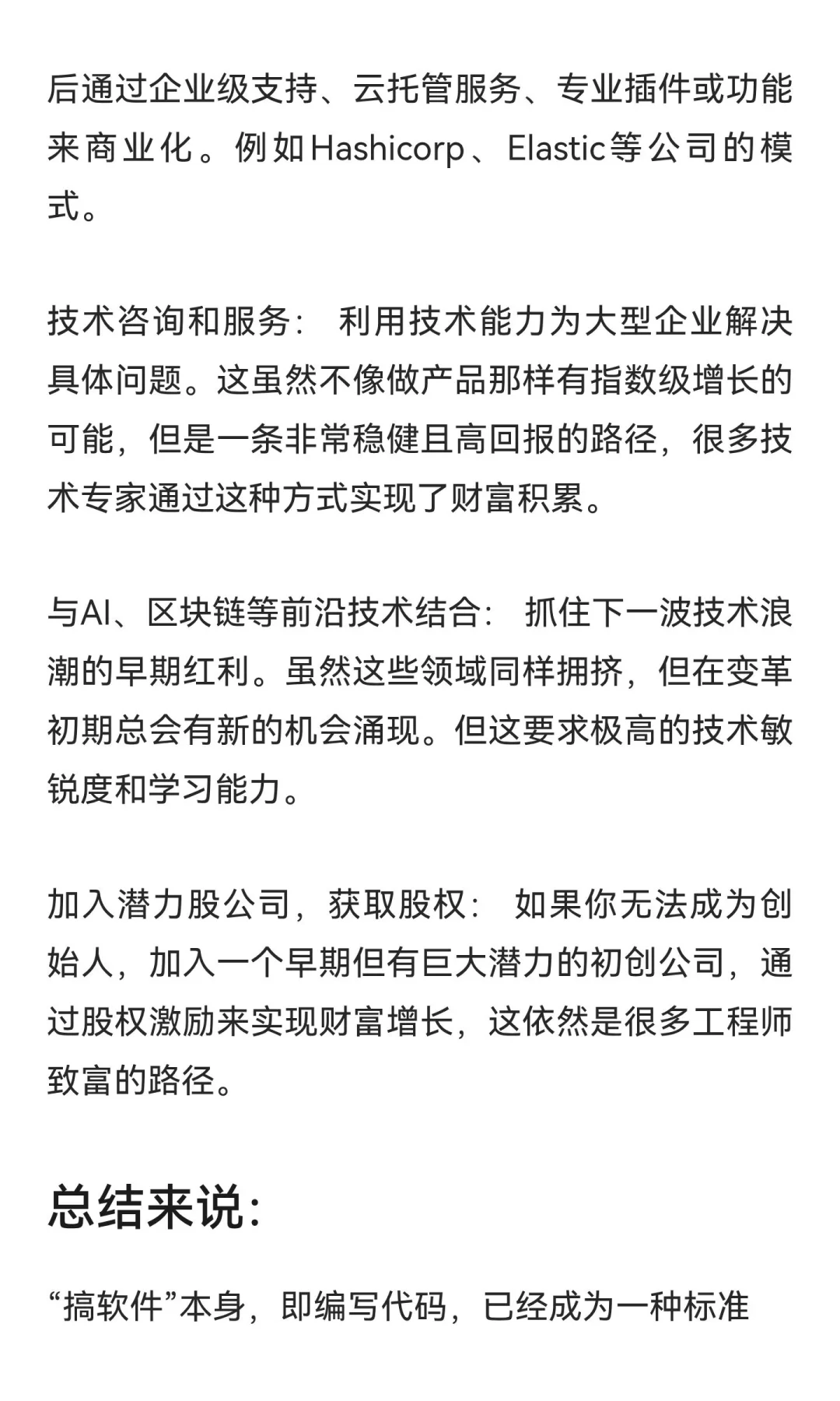 为什么现在搞软件很难致富了？