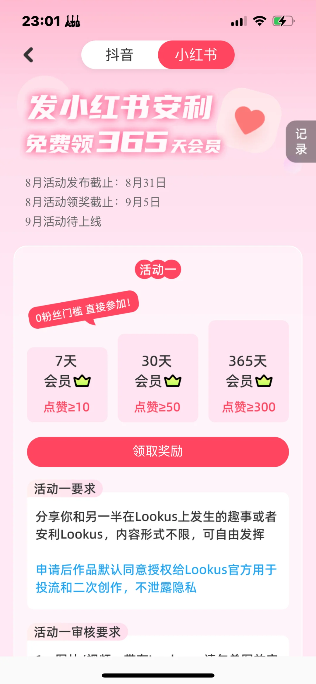 Lookus可以免费领取会员啦！