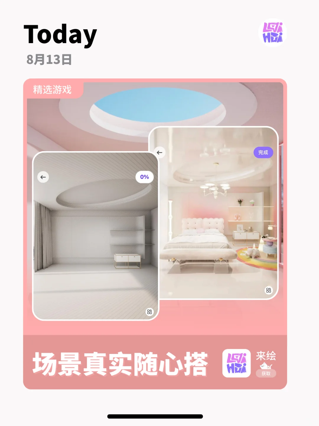无三消纯装修，这是你们想要的家装游戏嘛？