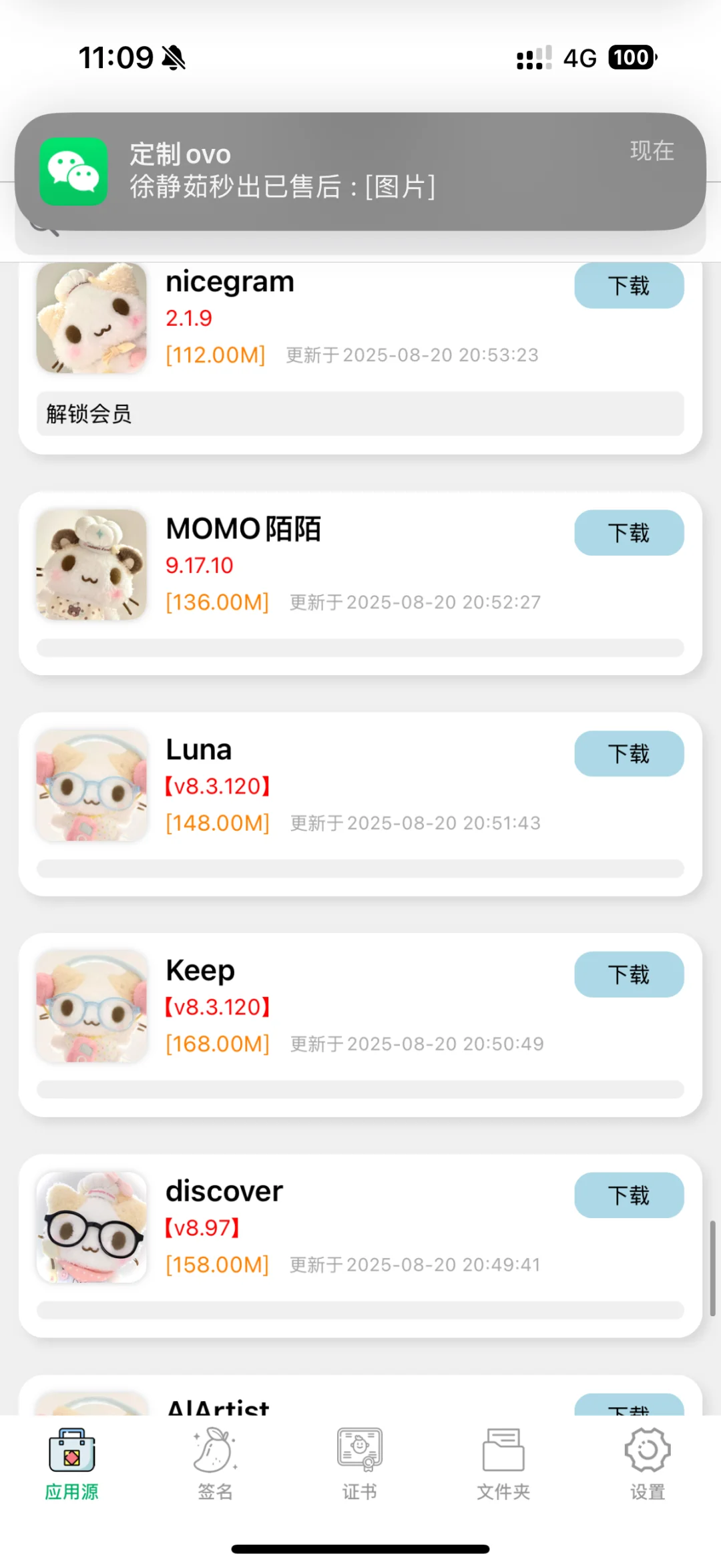 免肥软件源更新