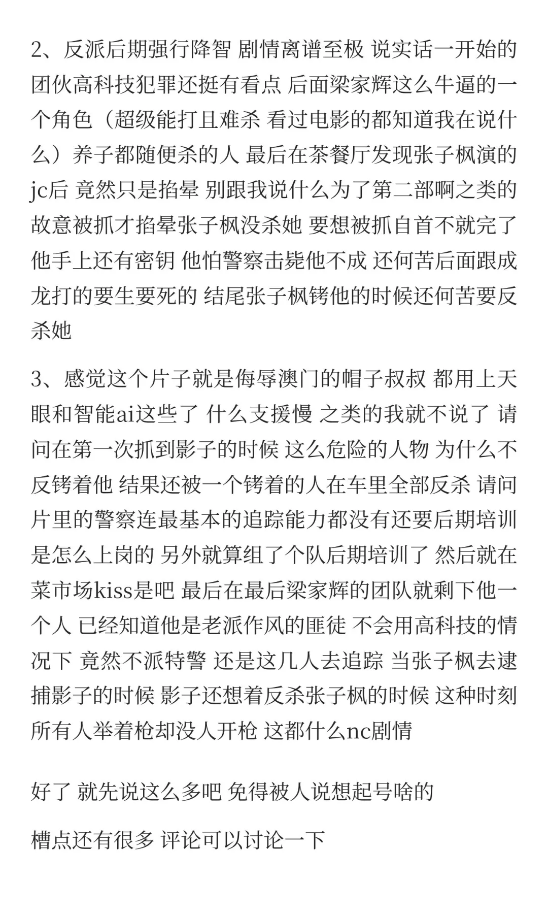 真的没人吐槽成龙的新电影《捕风追影》吗？