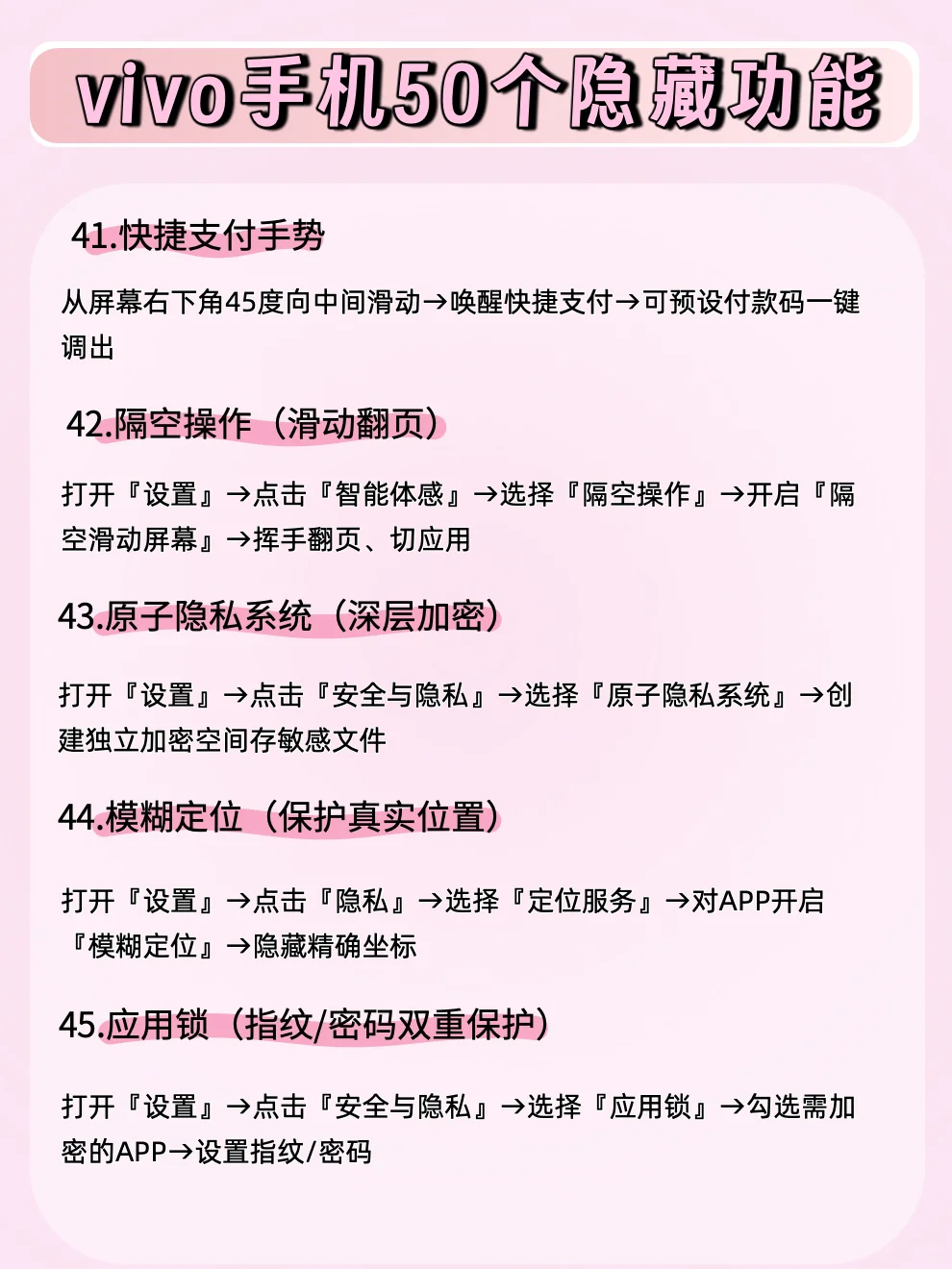 ✨50个vivo隐藏功能！全知道算我输！🤔
