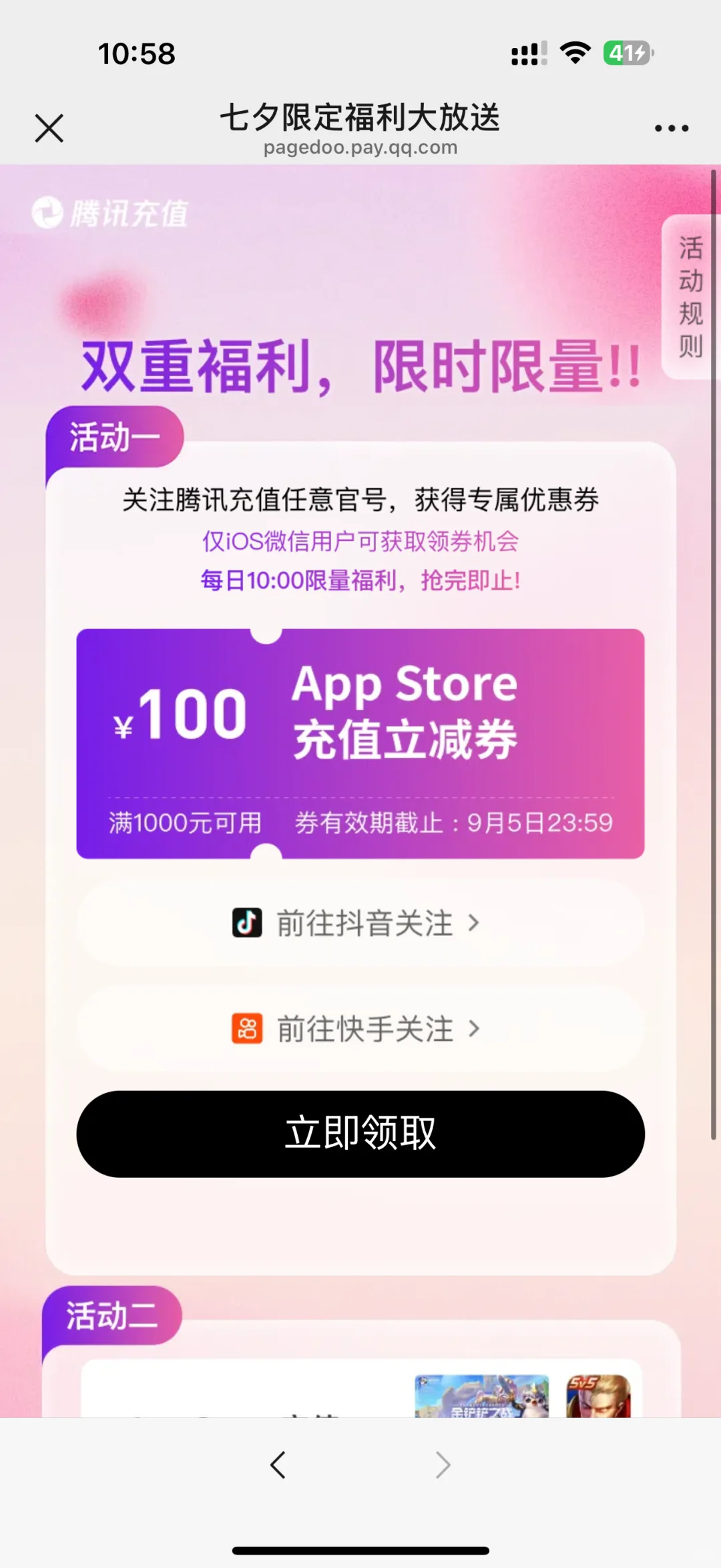 苹果 ios APP store 充值好价，别直充王者了