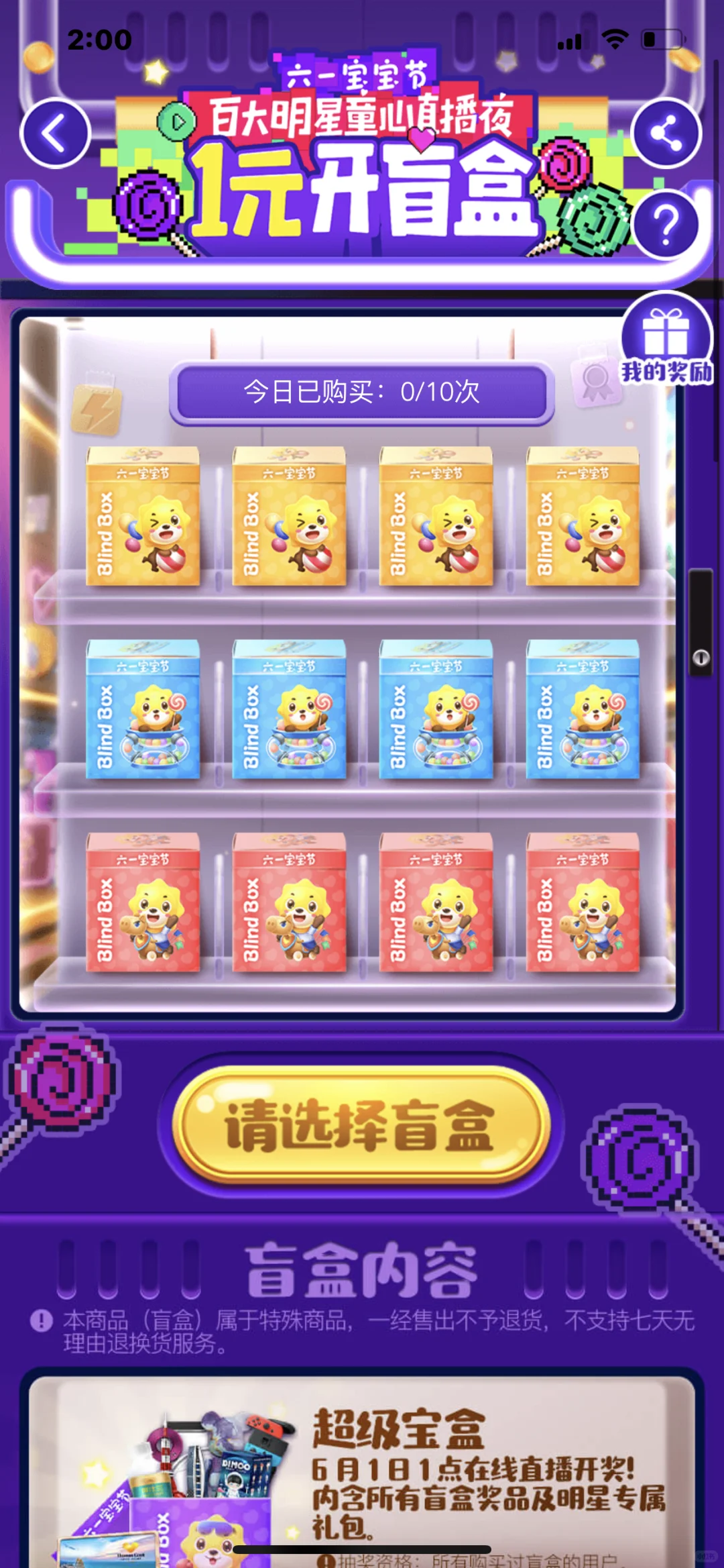 盲盒小程序APP源码开发定制