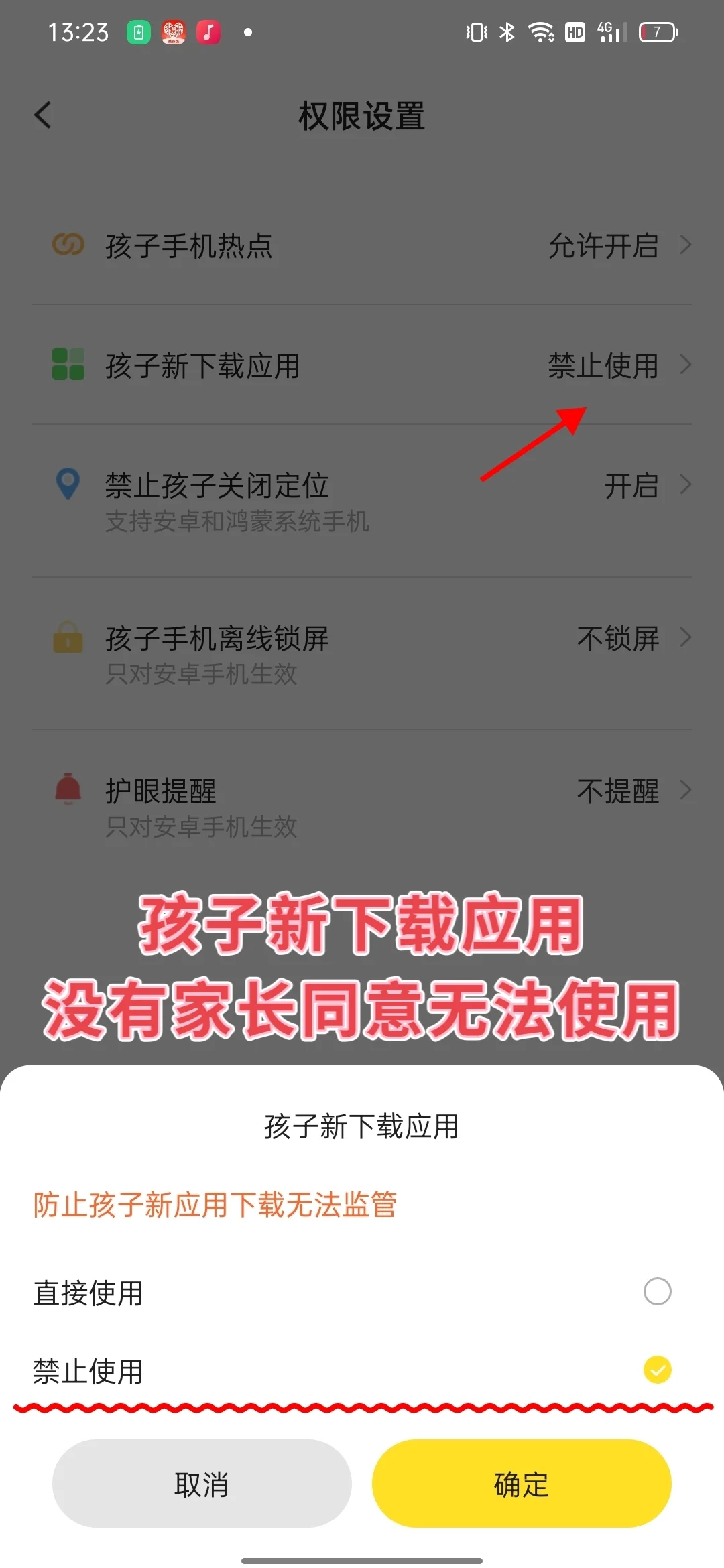 挖到宝了,一个管得住孩子玩手机的APP!