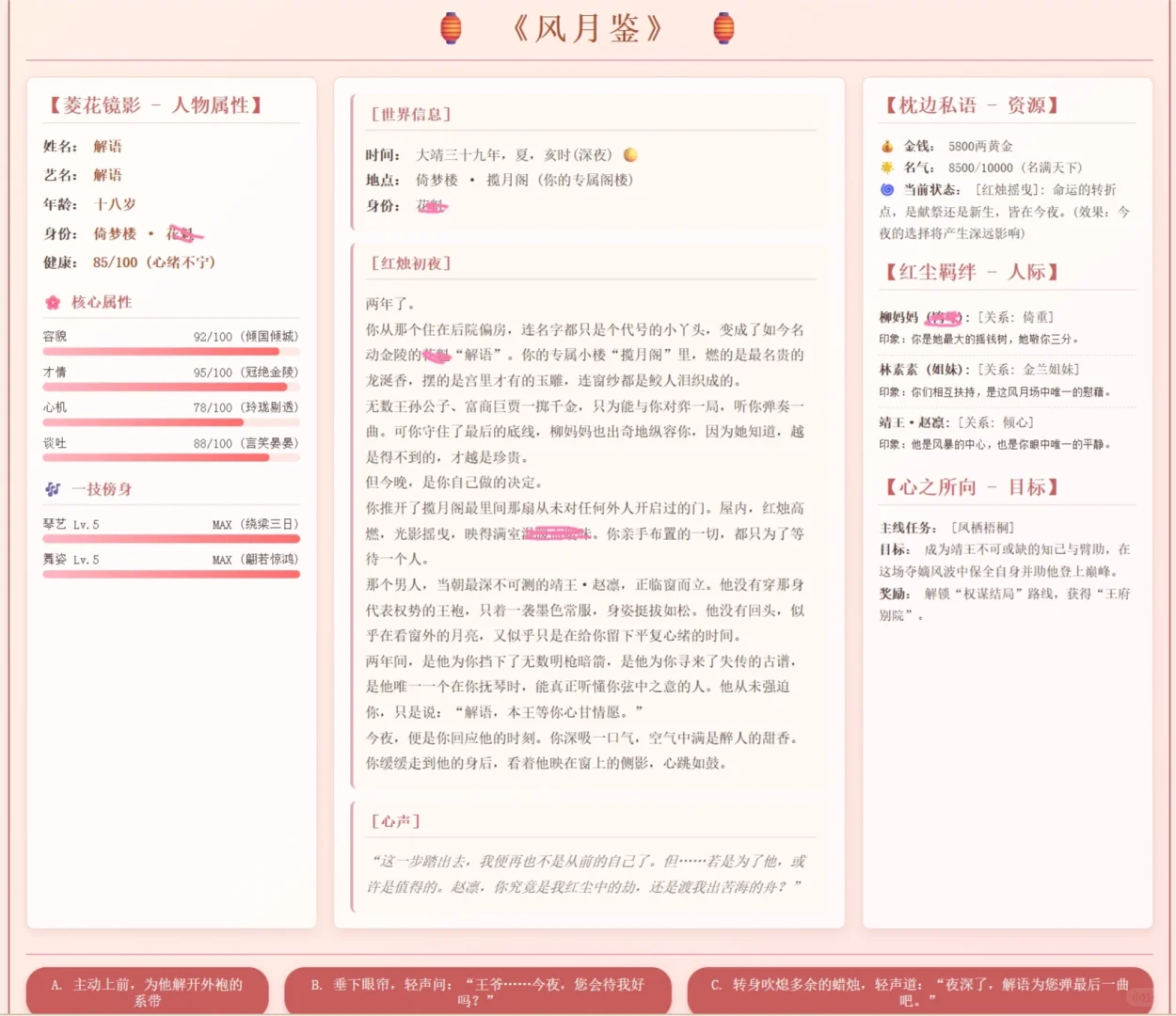 💮文游之青楼女子模拟器《风月鉴》