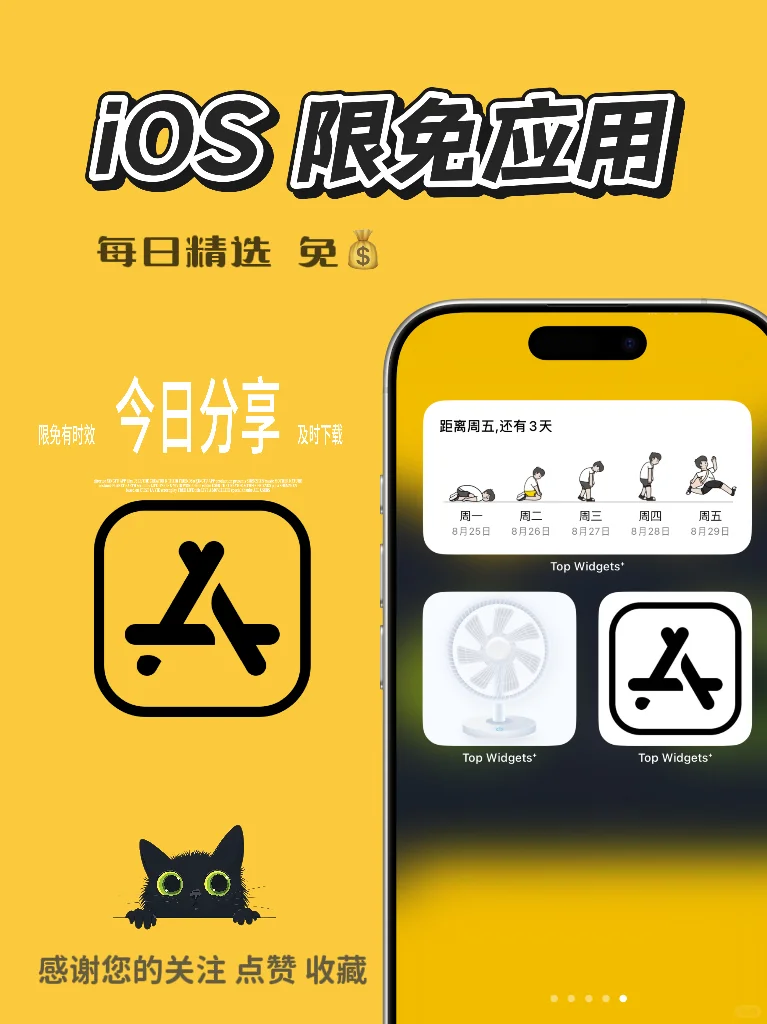 iOS 限免应用精选|25/08/26