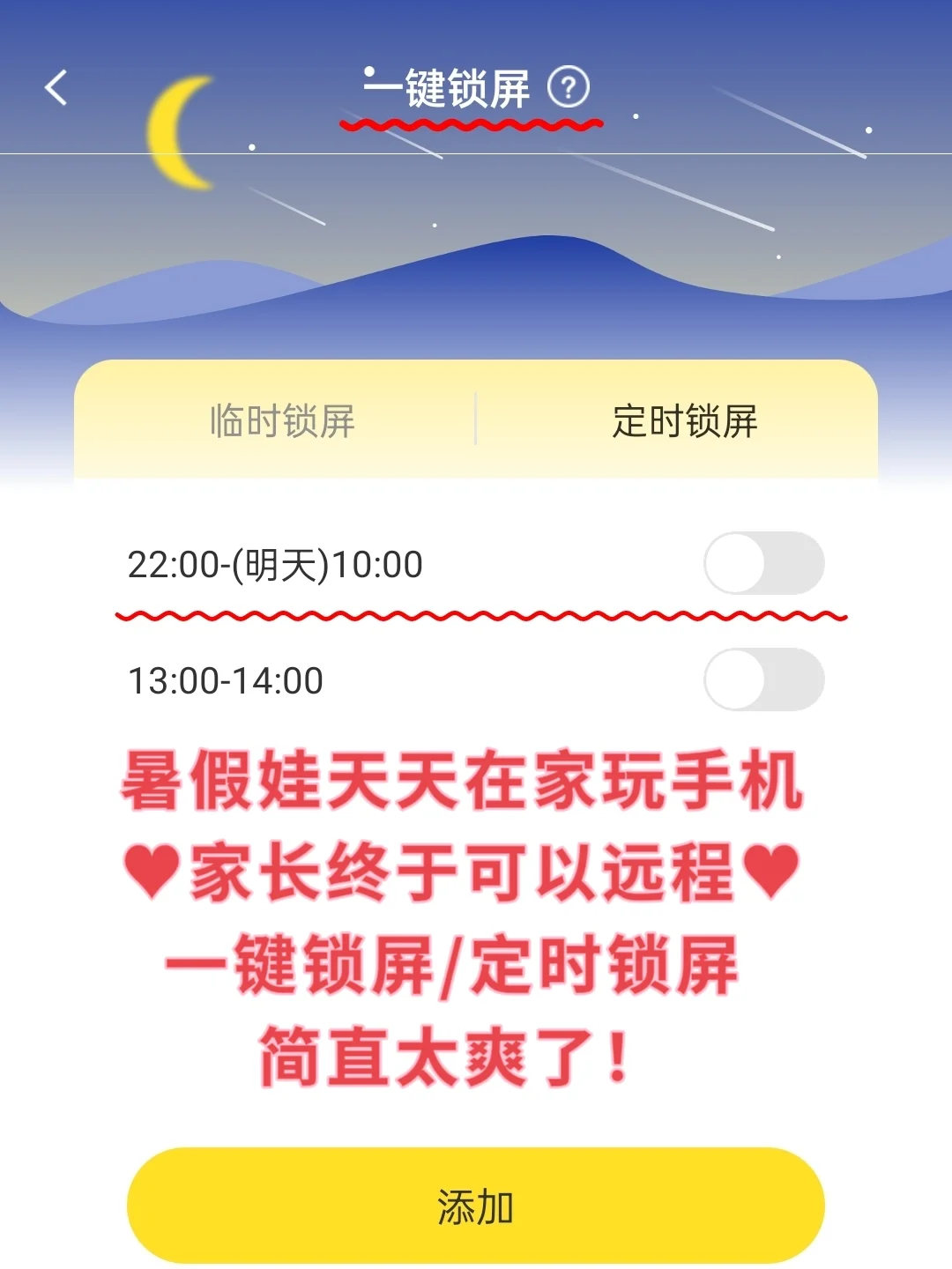 挖到宝了,一个管得住孩子玩手机的APP!