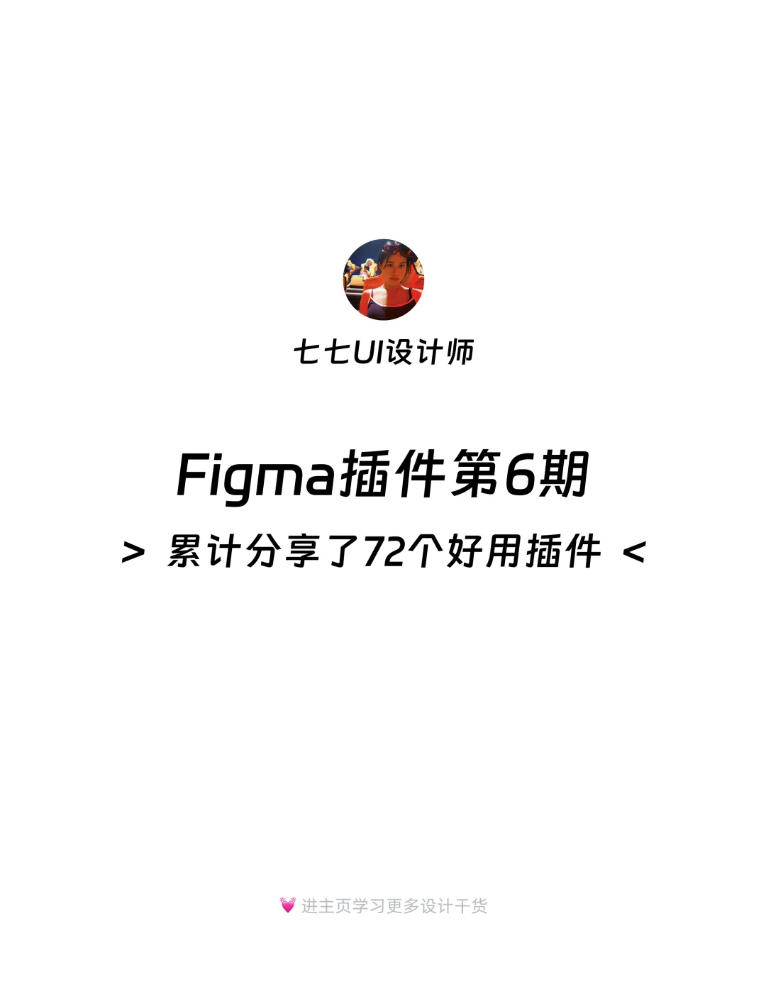 Figma插件推荐｜第6期