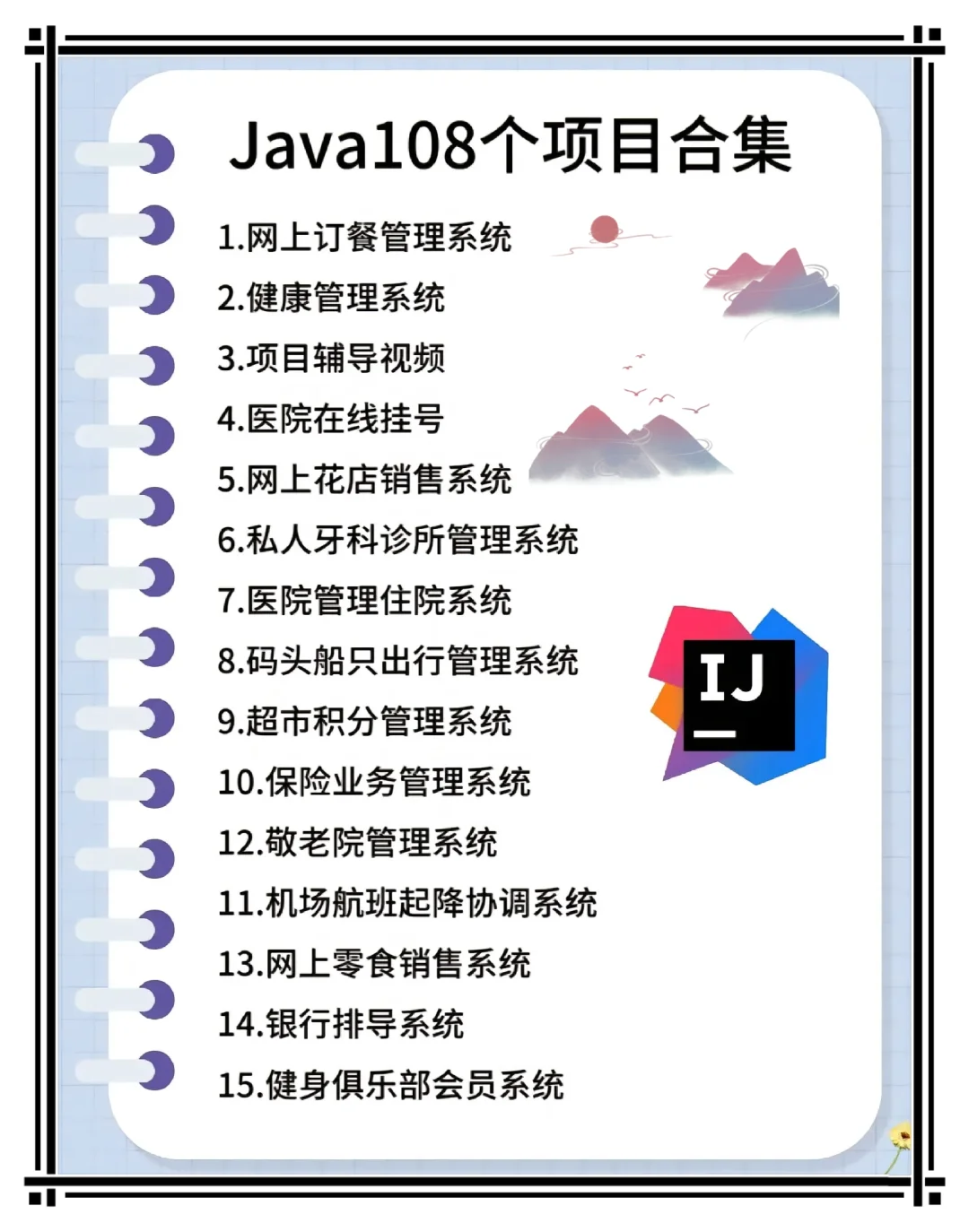 嘎嘎好用的java练手项目附源码帮你打破学