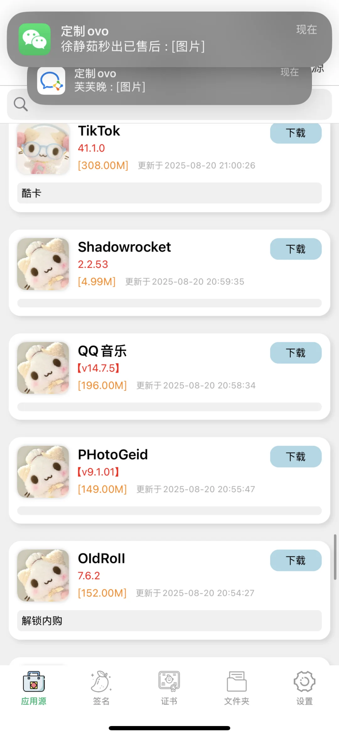 免肥软件源更新