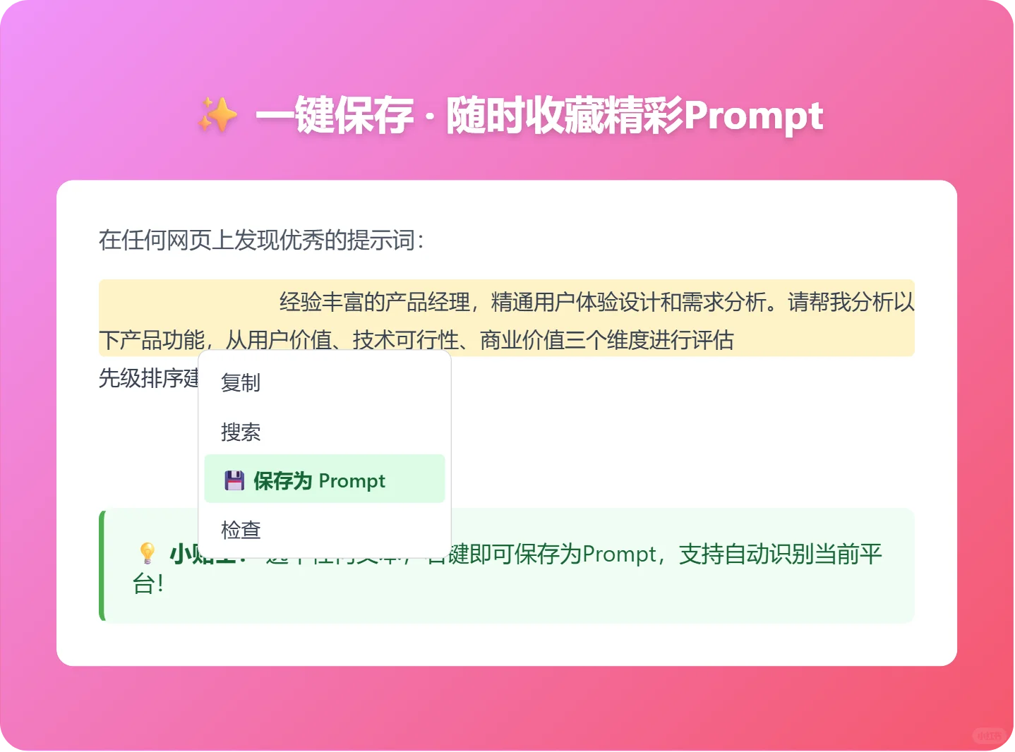 Prompt Manager正式上线！