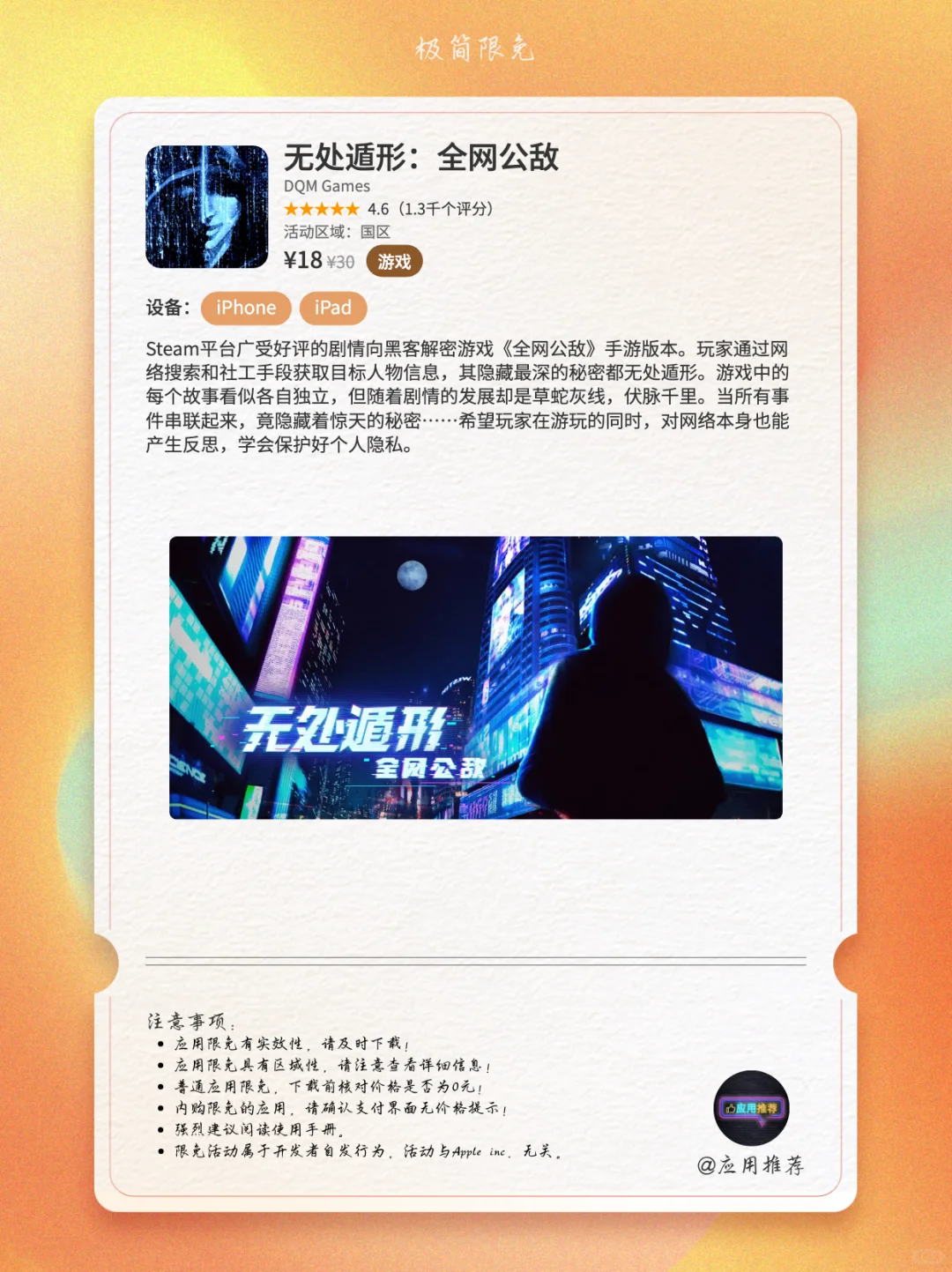 8 月 29 日 iOS 限免暴风更新！