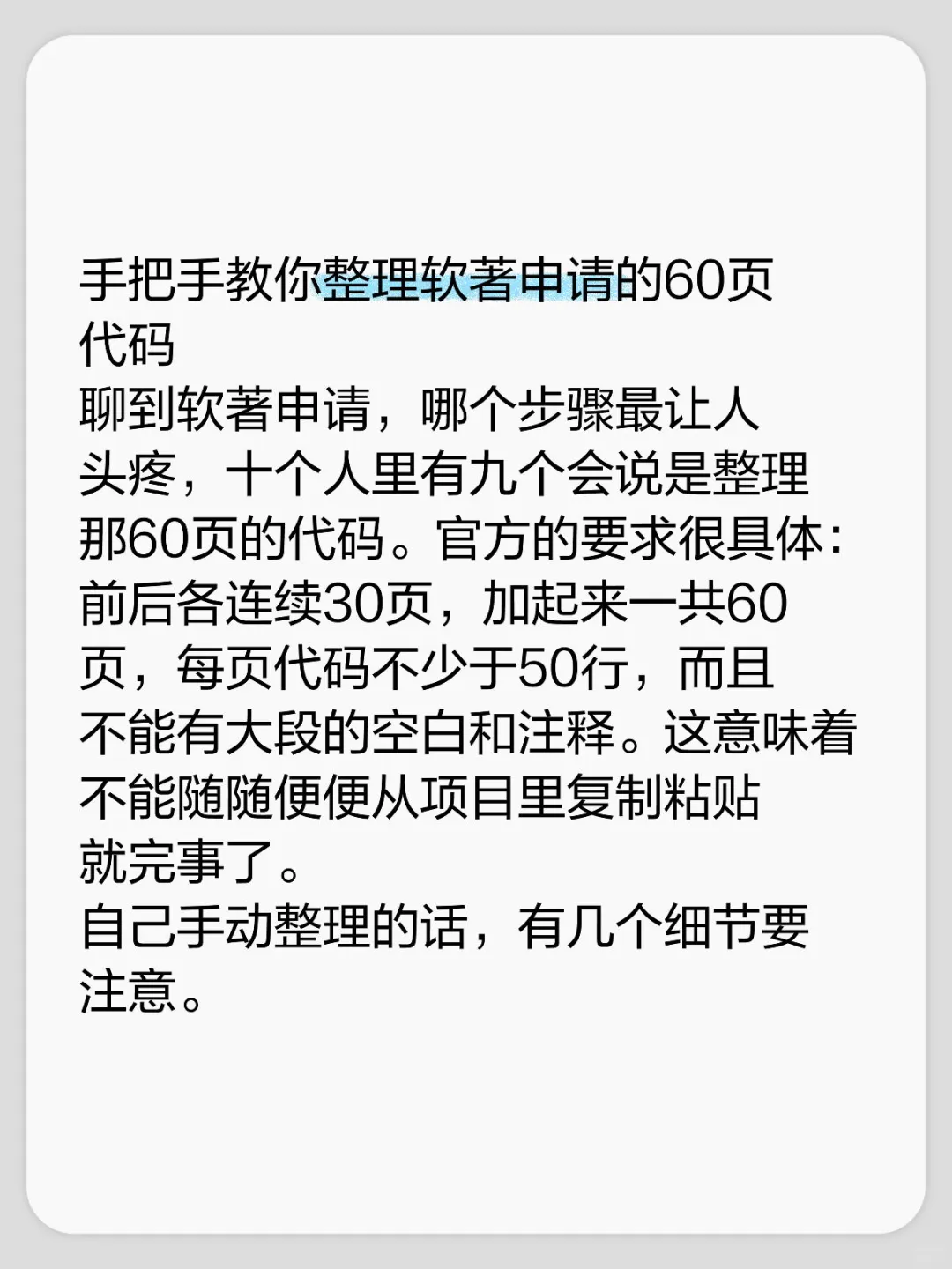 手把手教你整理软著申请的60页代码