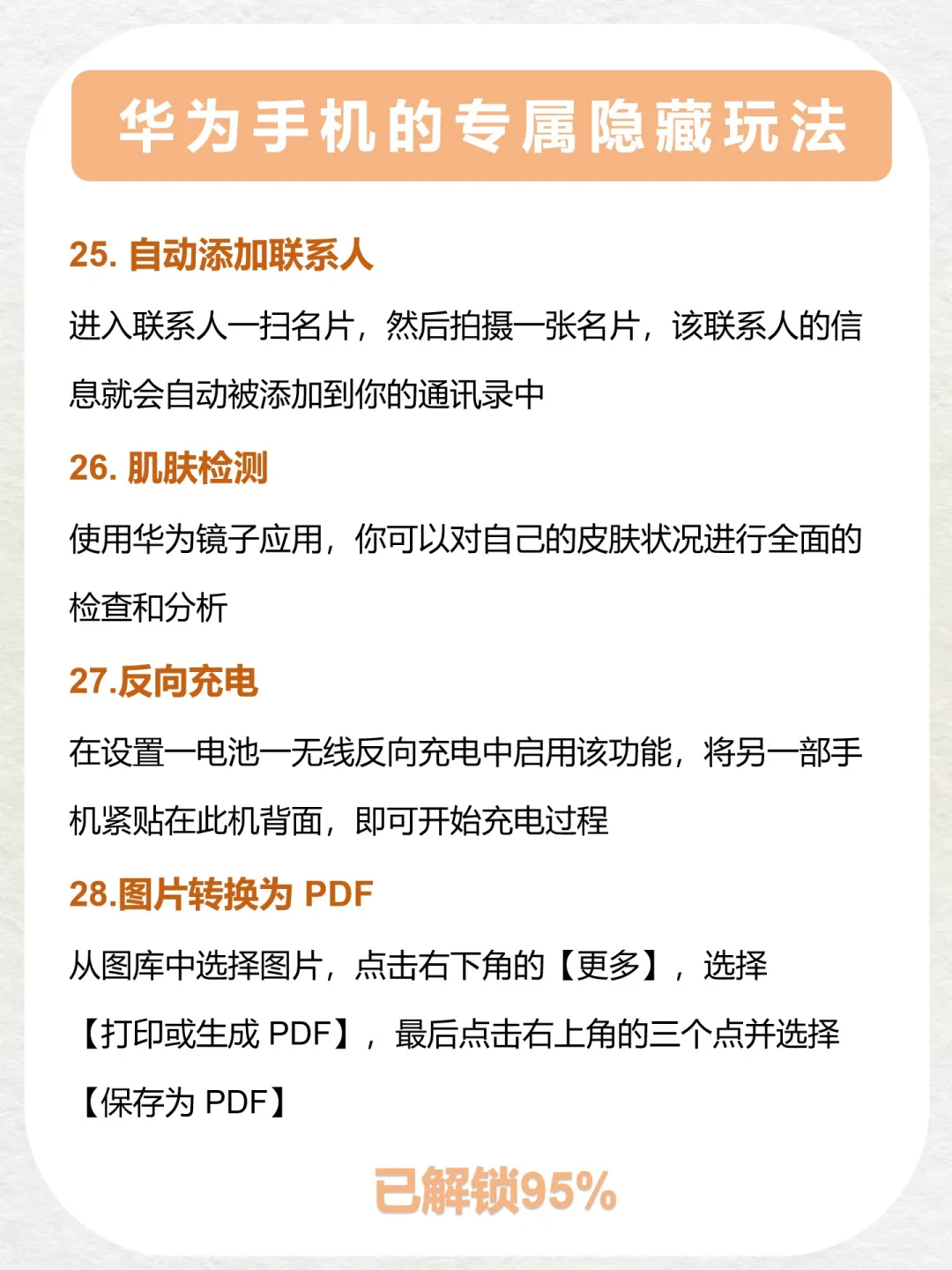 还有华为用户不知道❓这些隐藏功能～