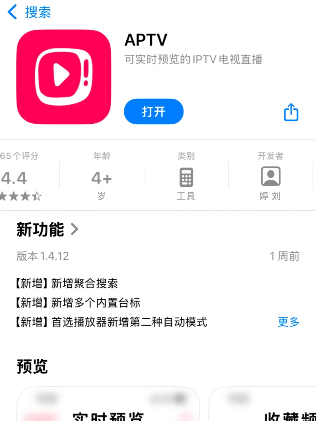 看剧宝藏app－APTV