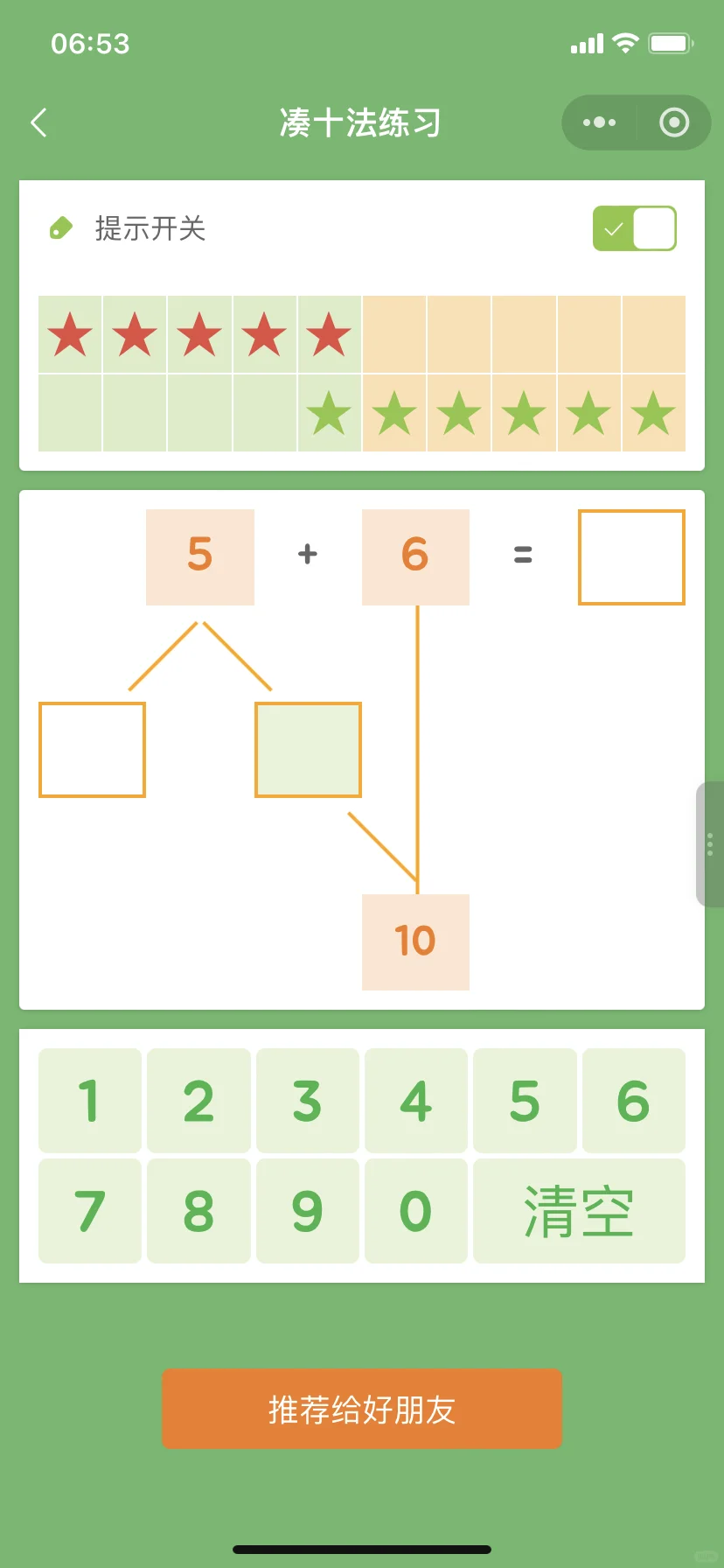 😤😤为啥娃一年级了才发现这个.....🥺