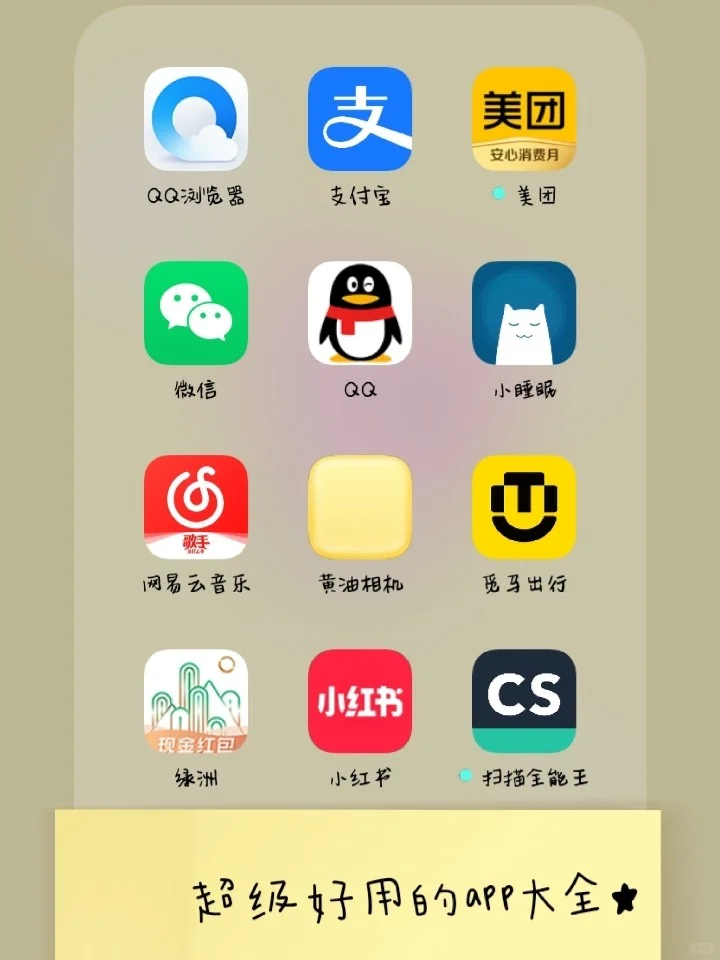 超级好用的手机app（上）