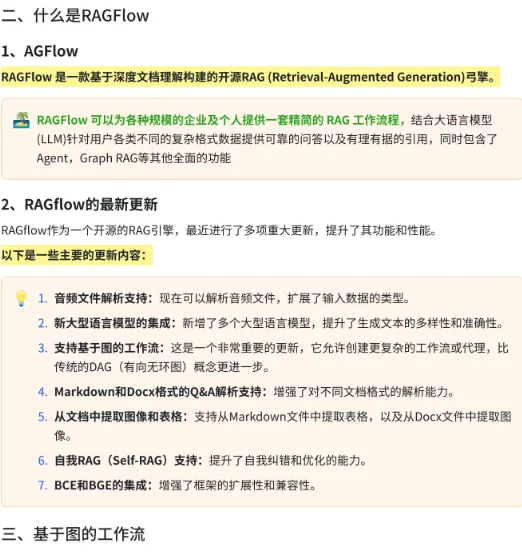 RAG Flow搭建AI医疗助手（教程+源码）🤓