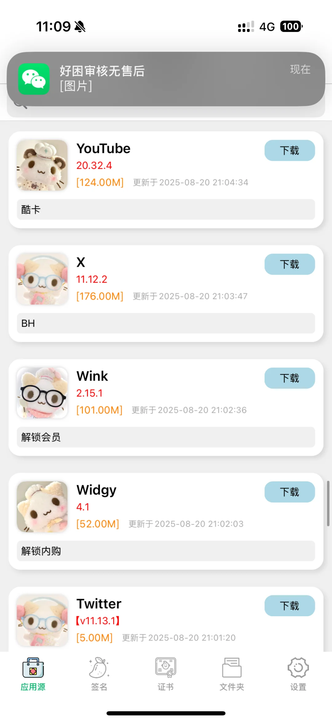 免肥软件源更新