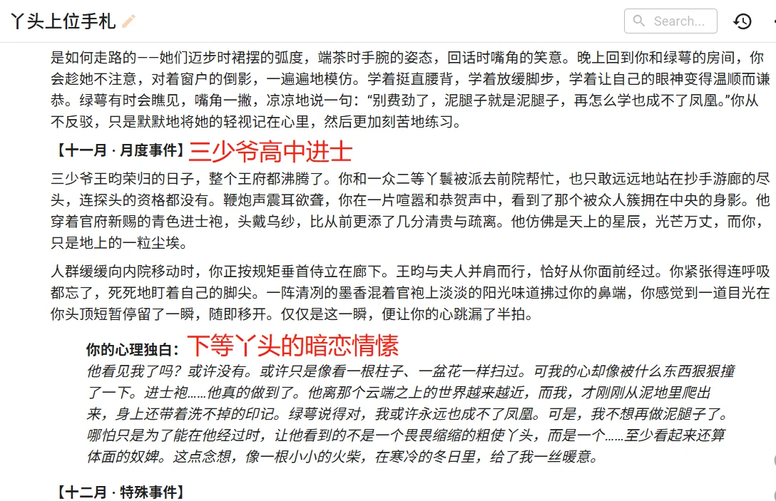 deepseek之丫头上位手札🌸