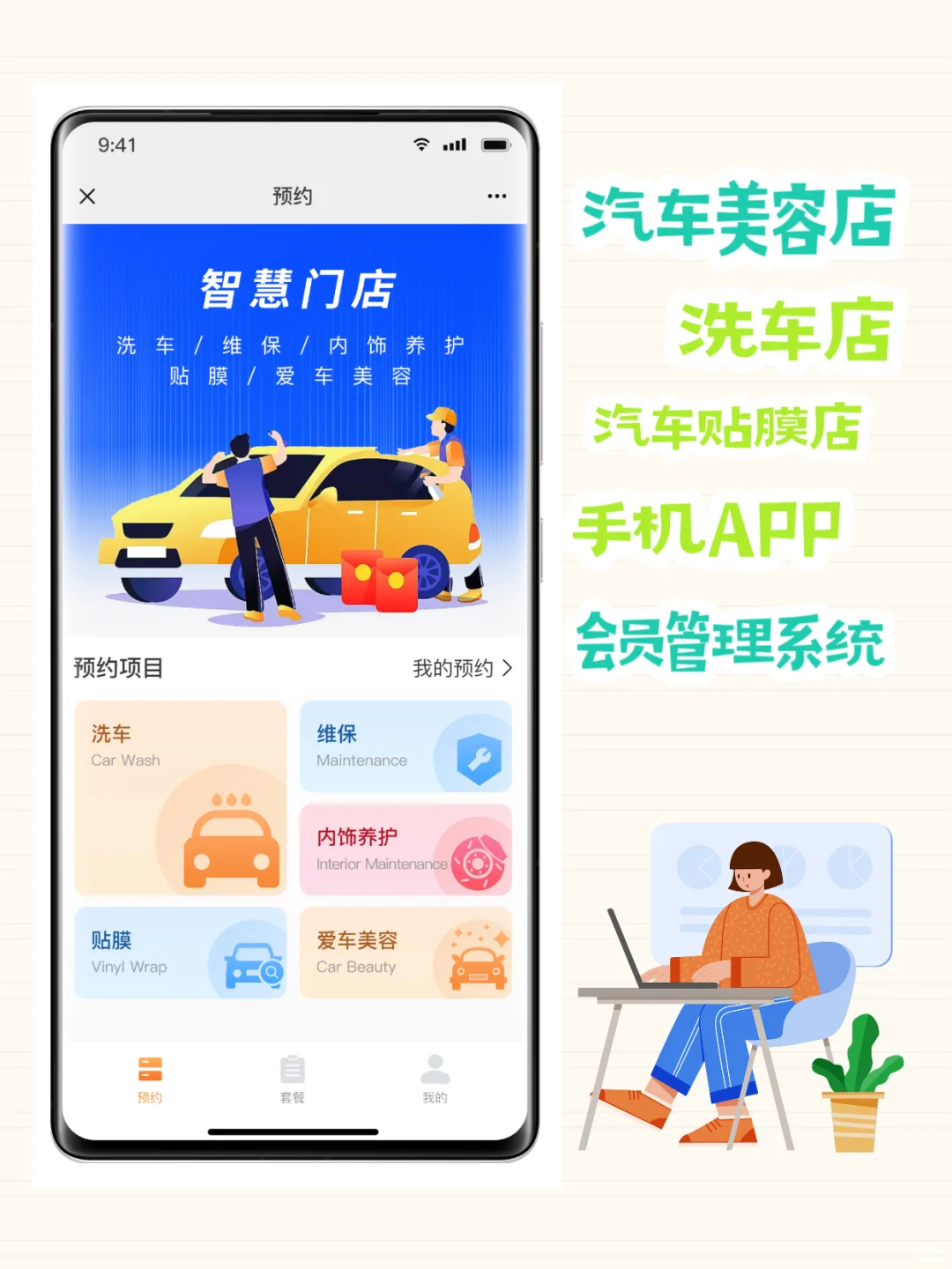 钣金喷漆店手机APP智慧门店系统