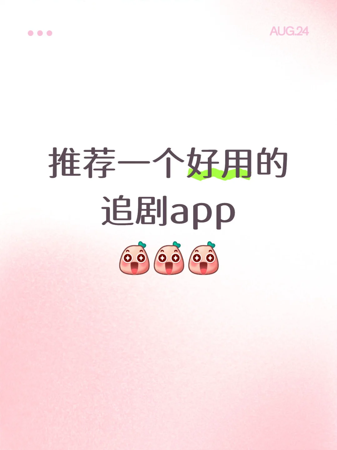 ❗️挖到个无广追剧神仙APP!体验感拉满