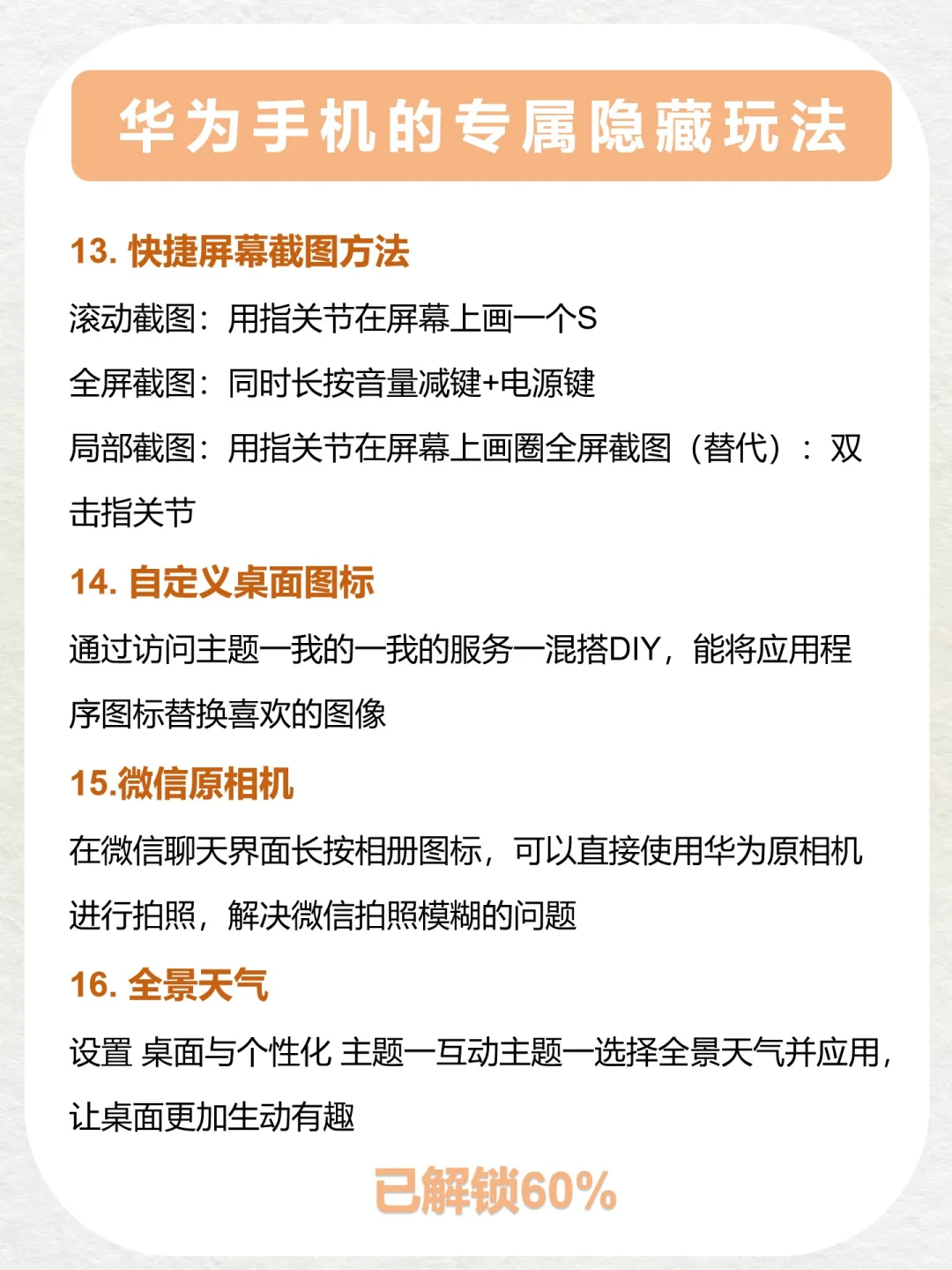 还有华为用户不知道❓这些隐藏功能～