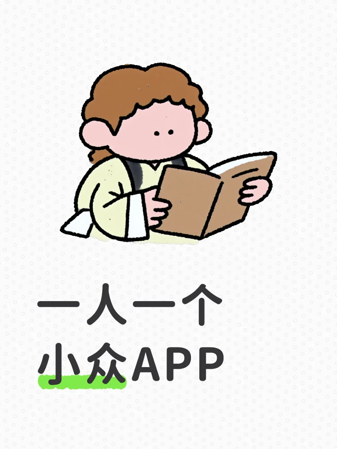 嗨~交出你的宝藏APP