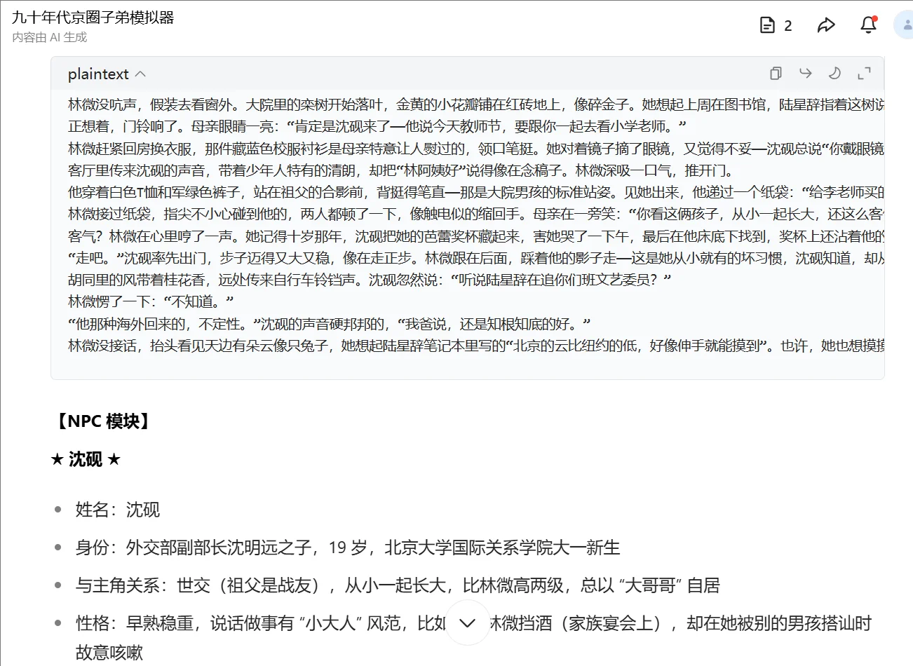 deepseek之当我是九十年代京圈子弟✨