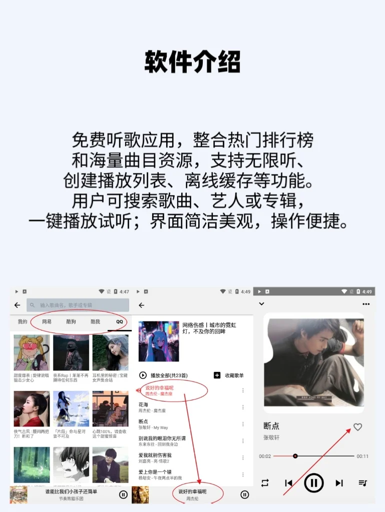 免费听歌软件终于有了！！！