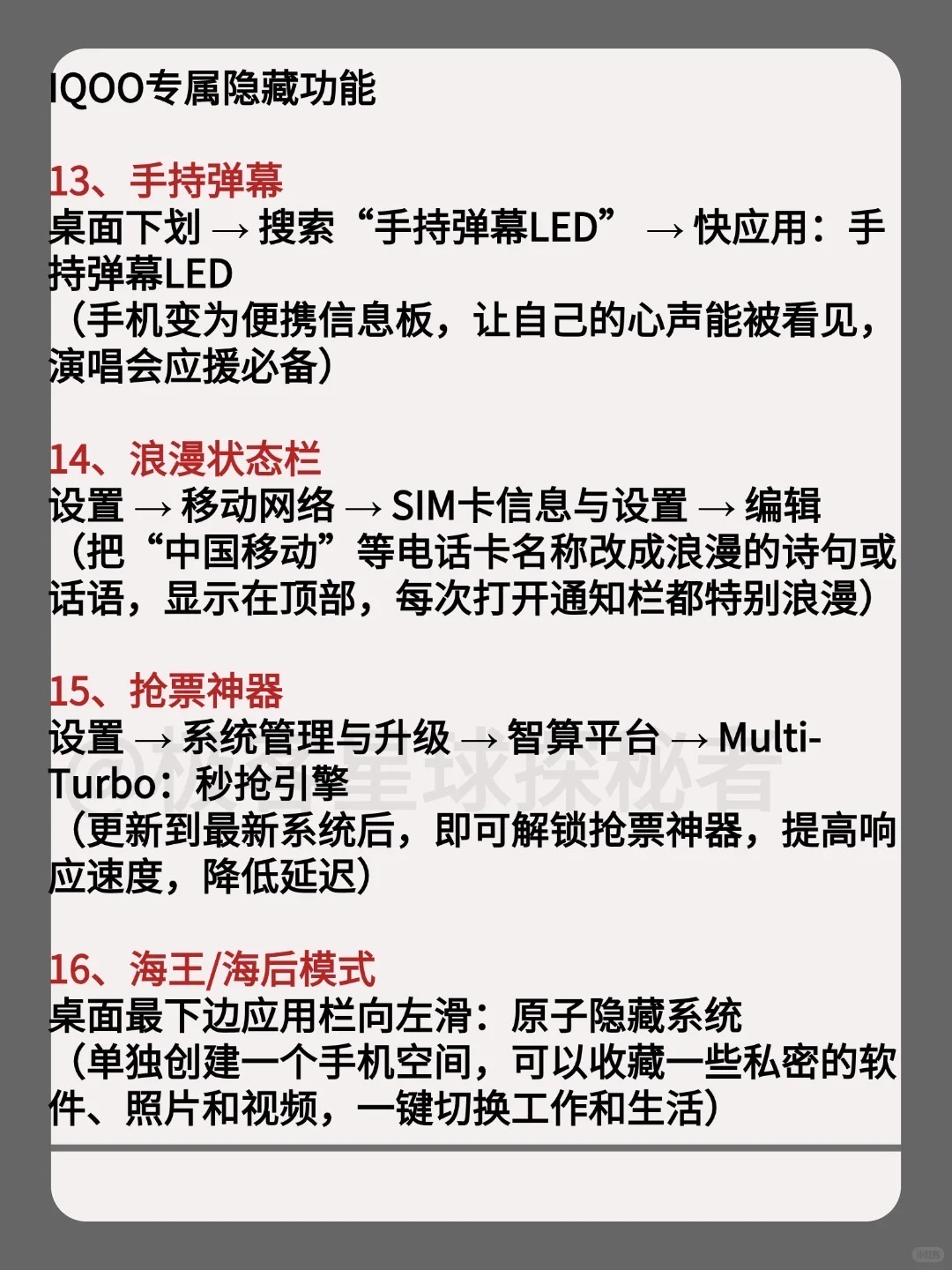 iQOO手机实用技巧，赶紧存下吧！🤓