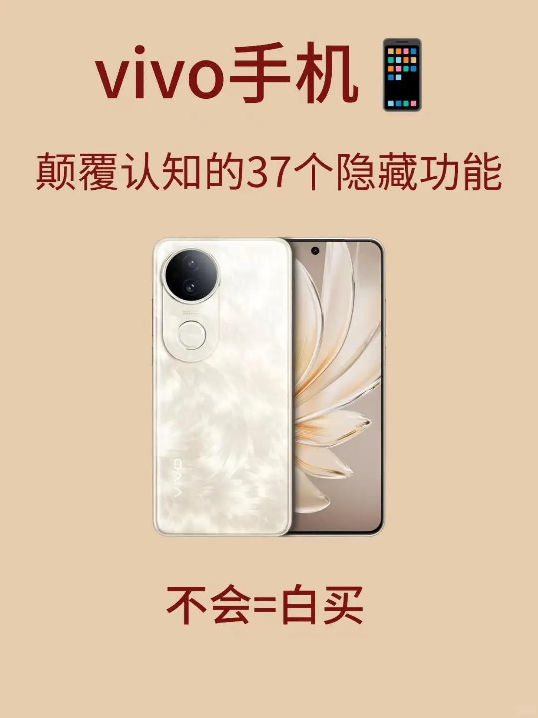 95%的人居然不知道，这 37个vivo隐藏功能