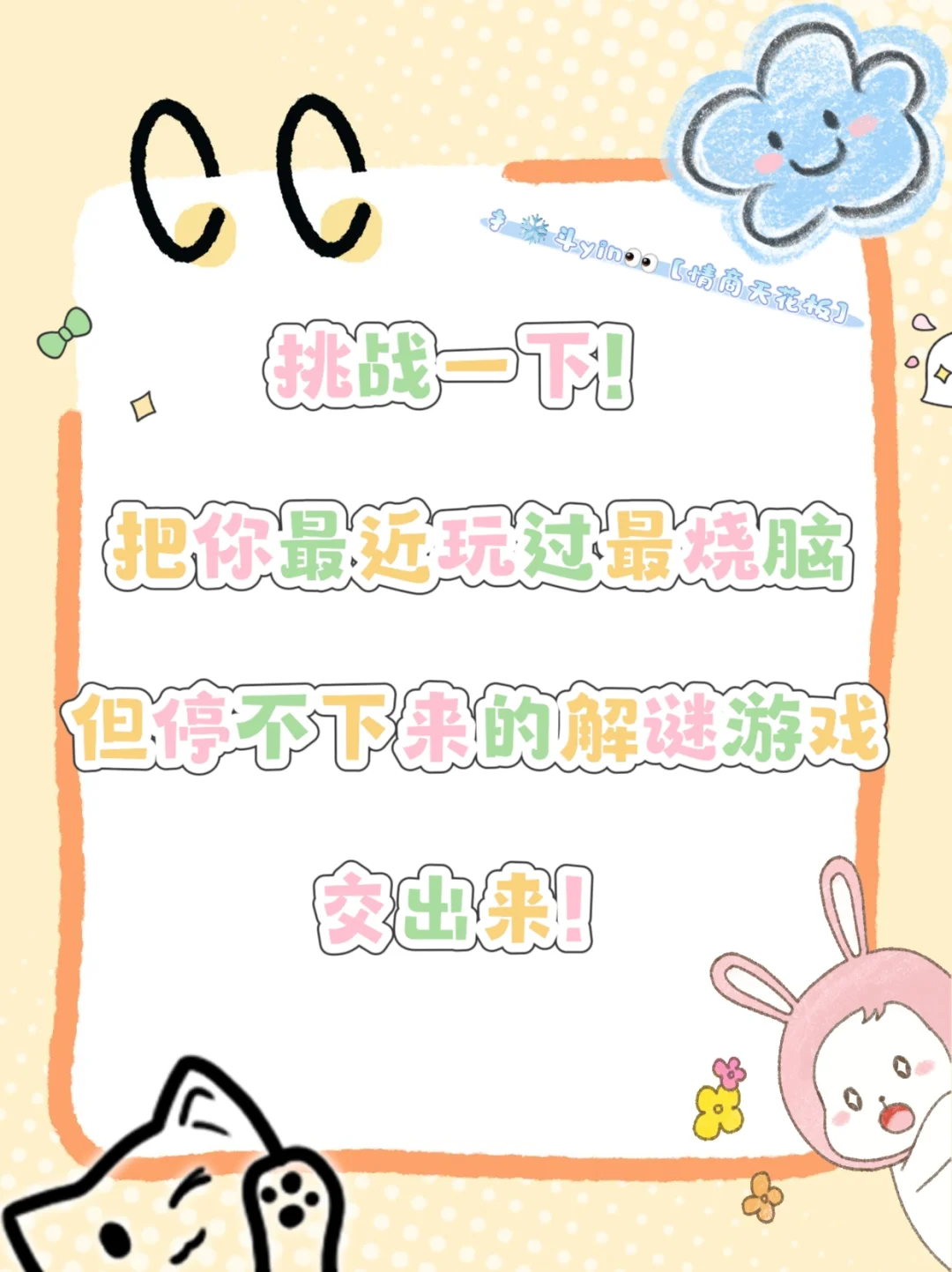 家人们！求推荐烧脑的解谜小游戏！