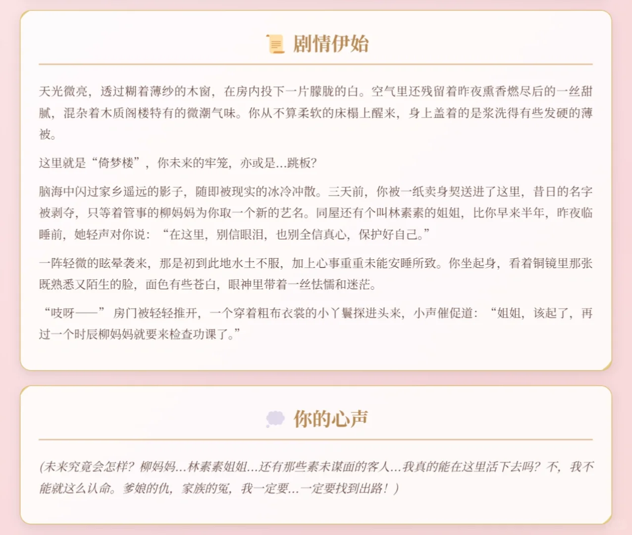 💮文游之青楼女子模拟器《风月鉴》