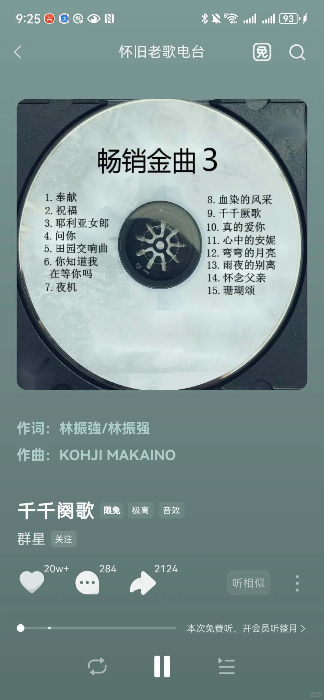 偶然发现的音乐宝藏APP