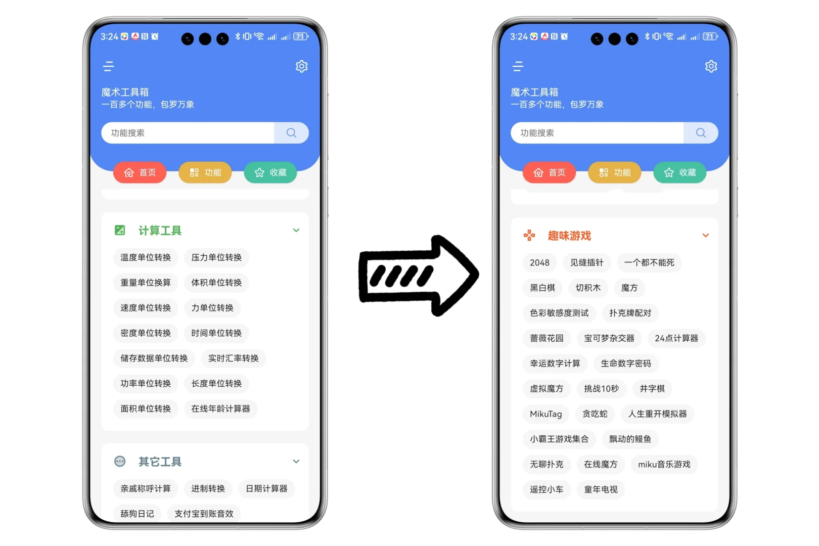 魔术工具箱上百个功能任你选择