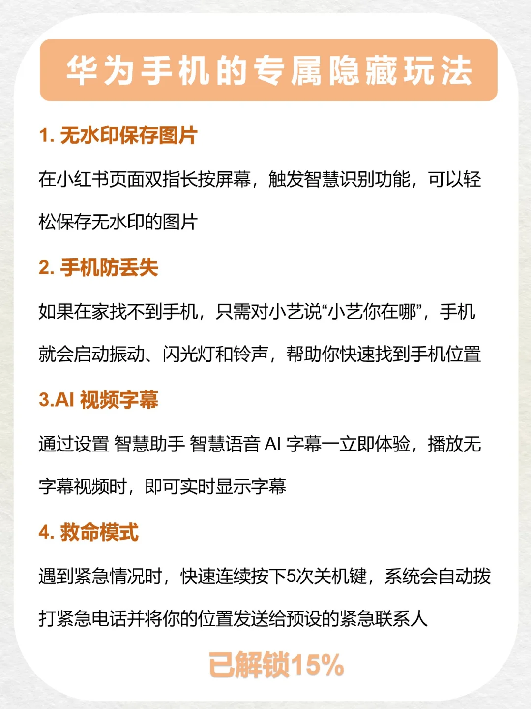 还有华为用户不知道❓这些隐藏功能～