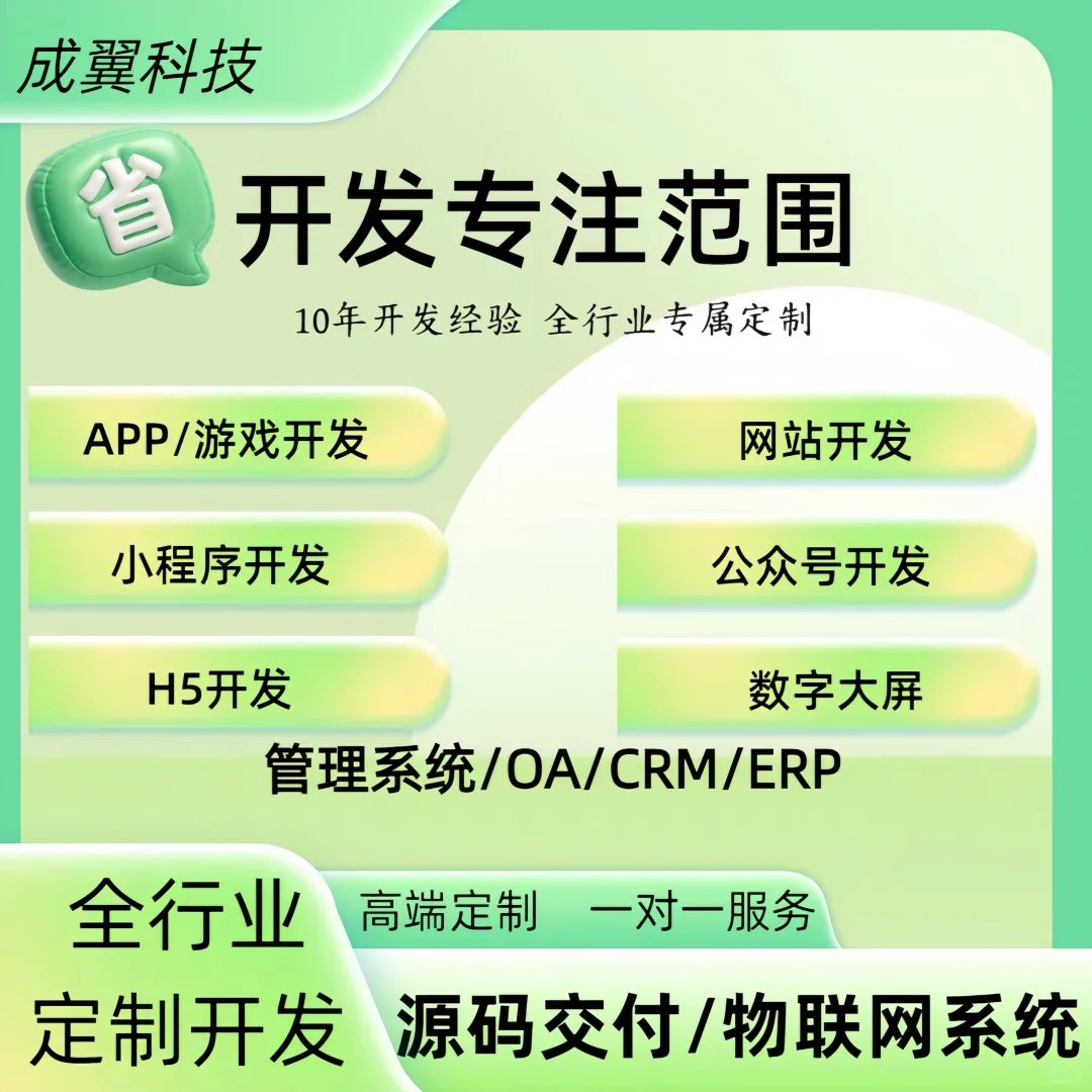 软件开发APP小程序，源码交付