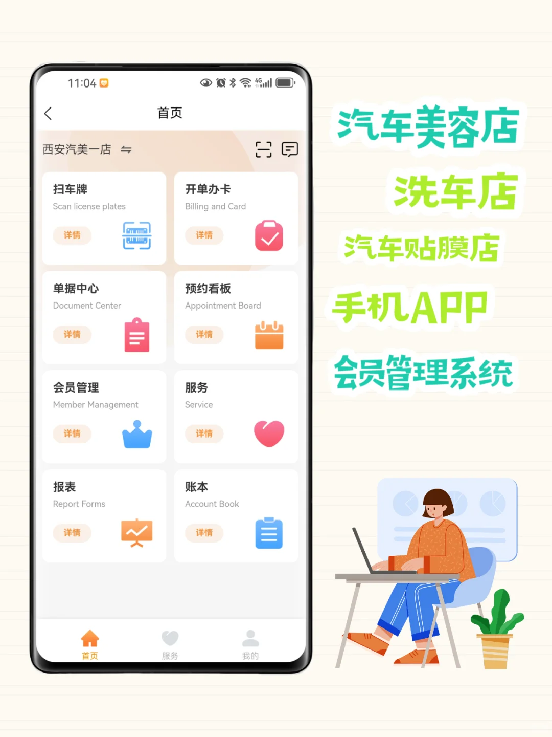 洗车店手机APP智慧门店系统