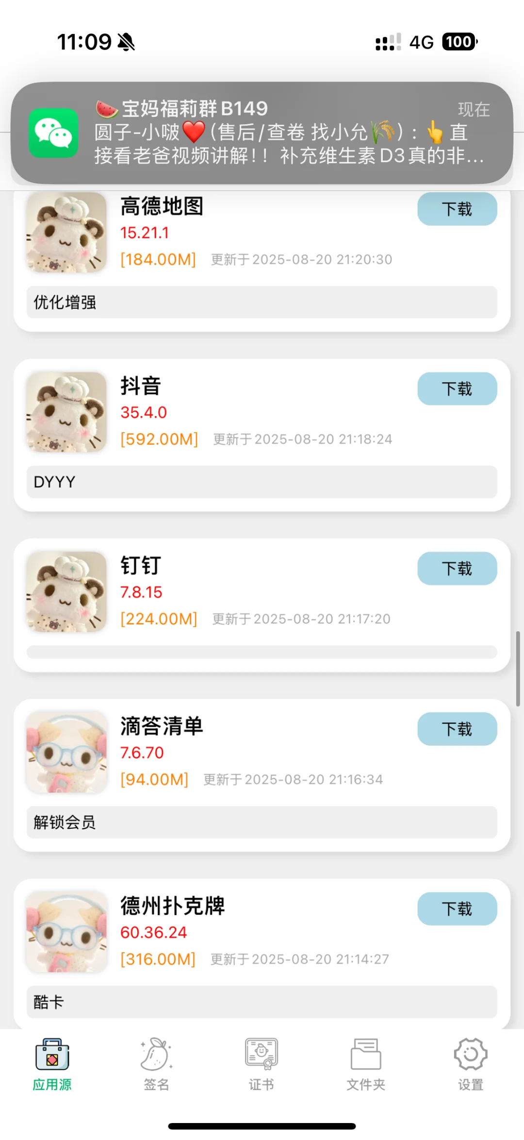 免肥软件源更新