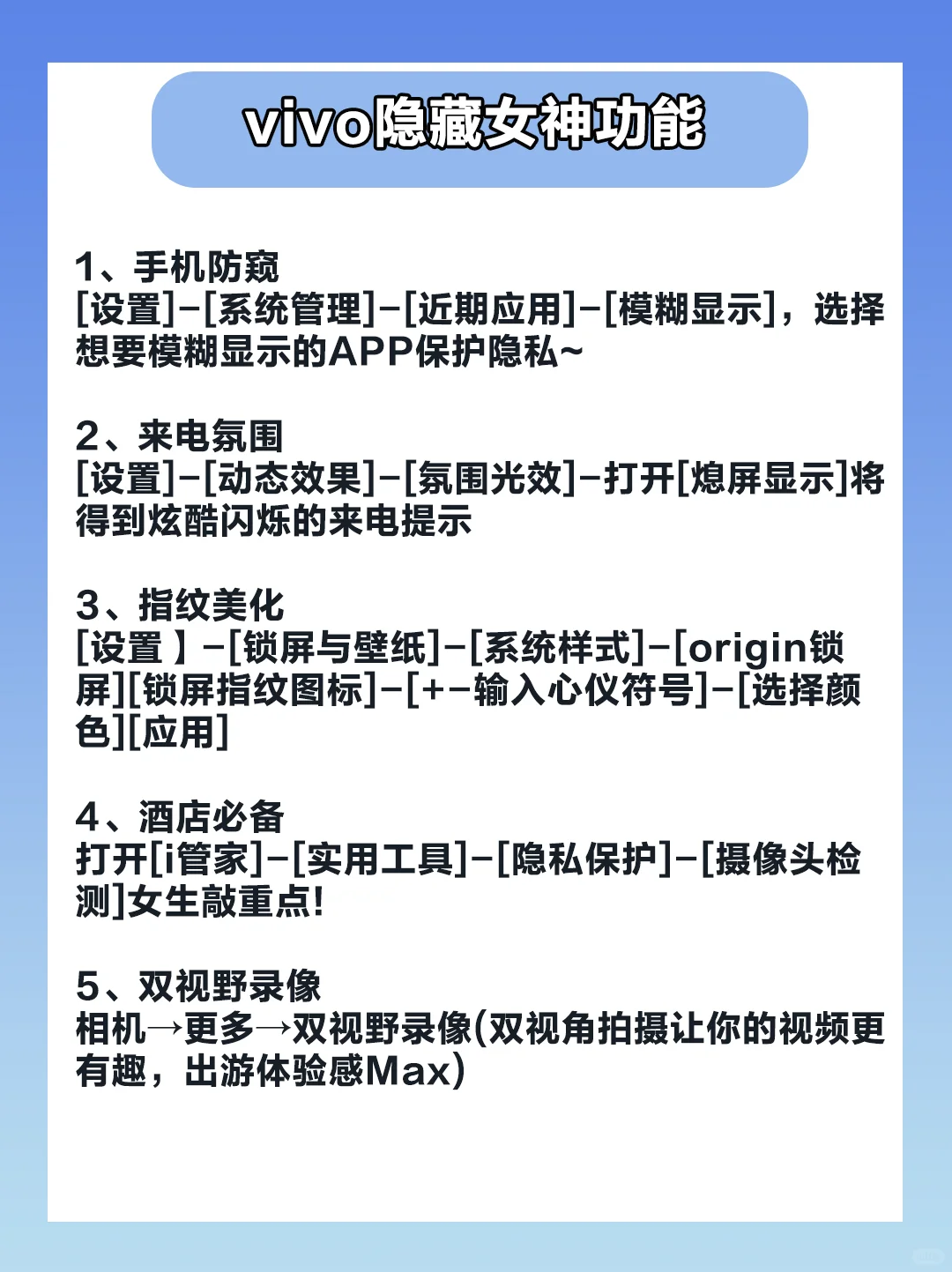 vivo手机隐藏的女生功能！不会=白买
