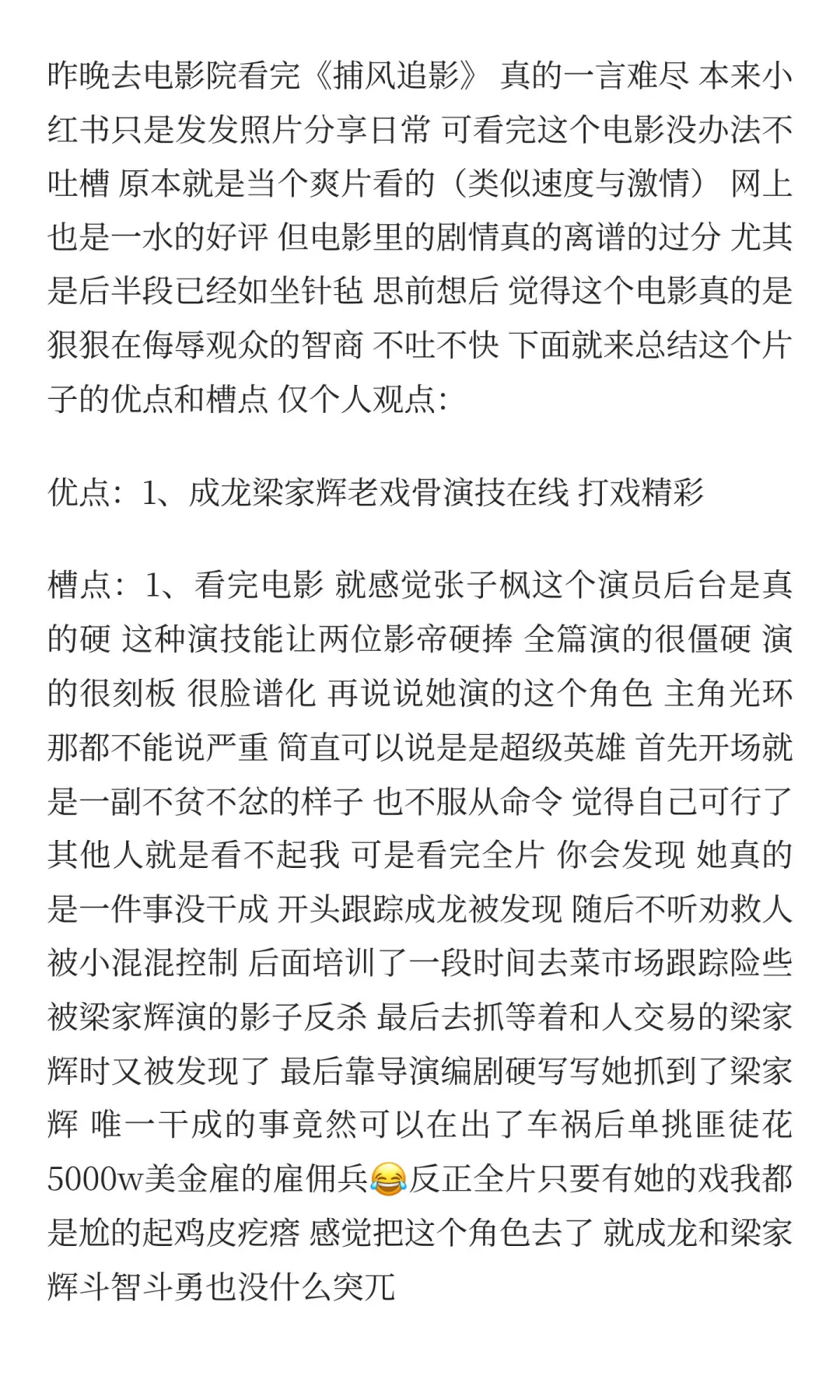 真的没人吐槽成龙的新电影《捕风追影》吗？