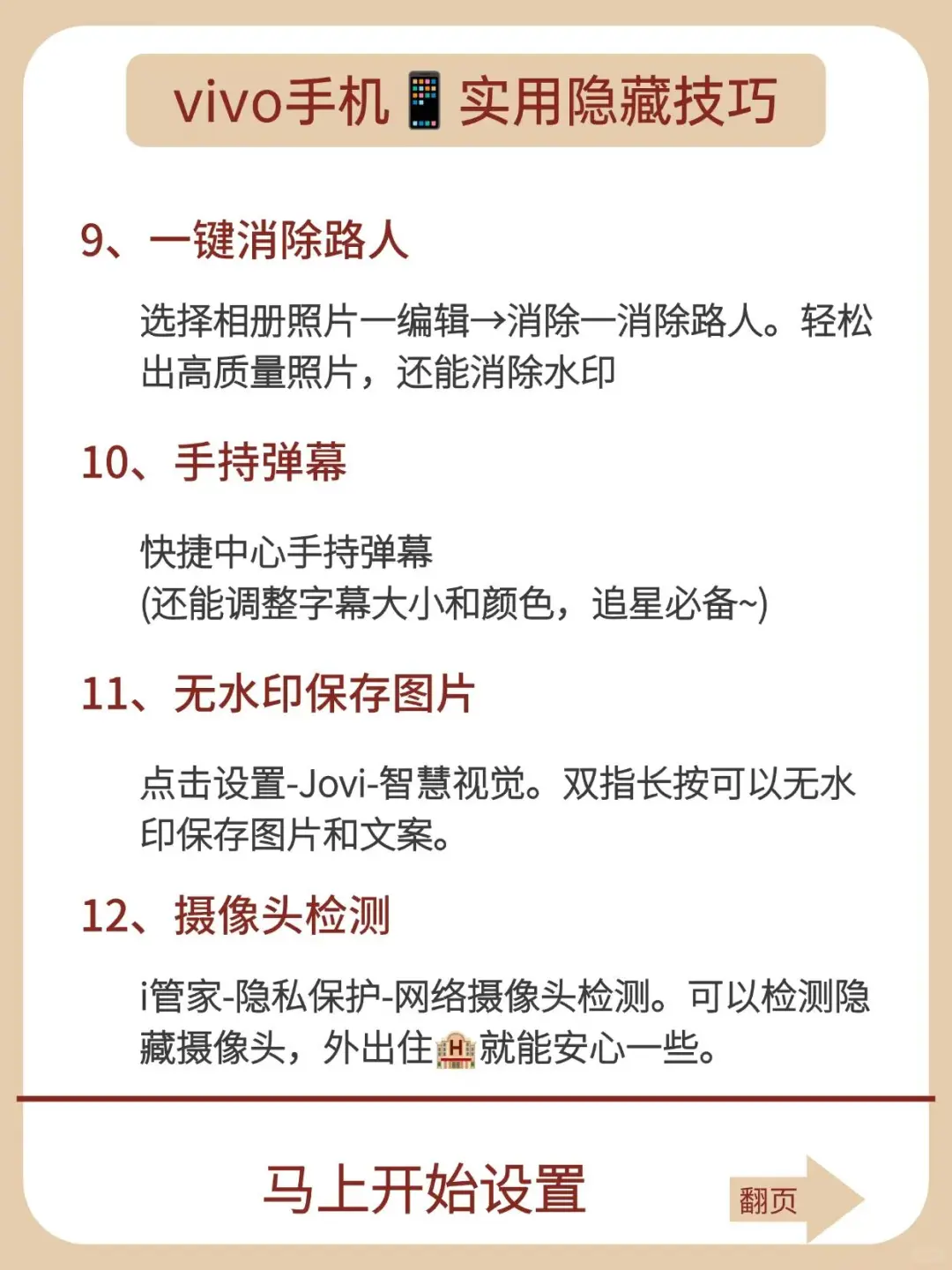 95%的人居然不知道，这 37个vivo隐藏功能