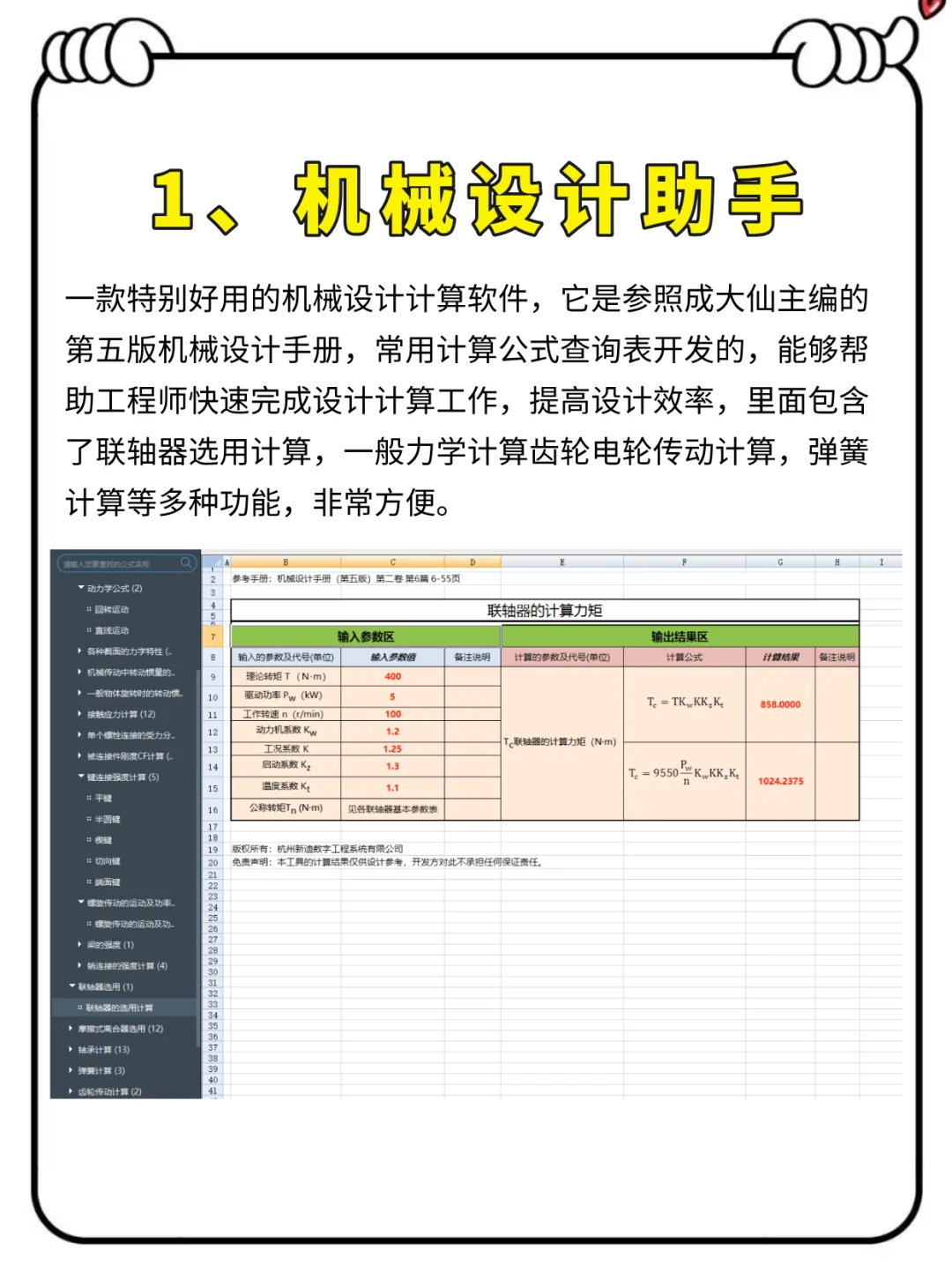 学机械手机上必备的4款APP，赶紧码住