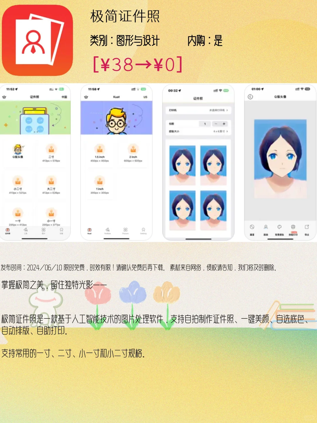💥iOS限免来袭🎈06.10 速速行动🏃♂️手慢无