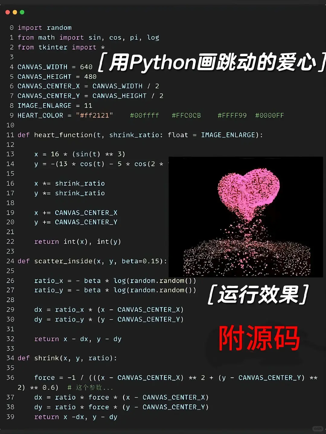 用python画跳动的爱心❤️·附源码